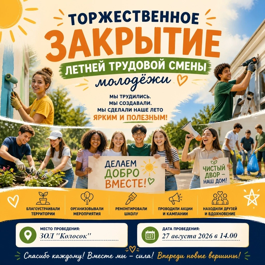 Лето, полное рекордов и новых друзей, подходит к концу!💥 Приглашаем на торжественное з...