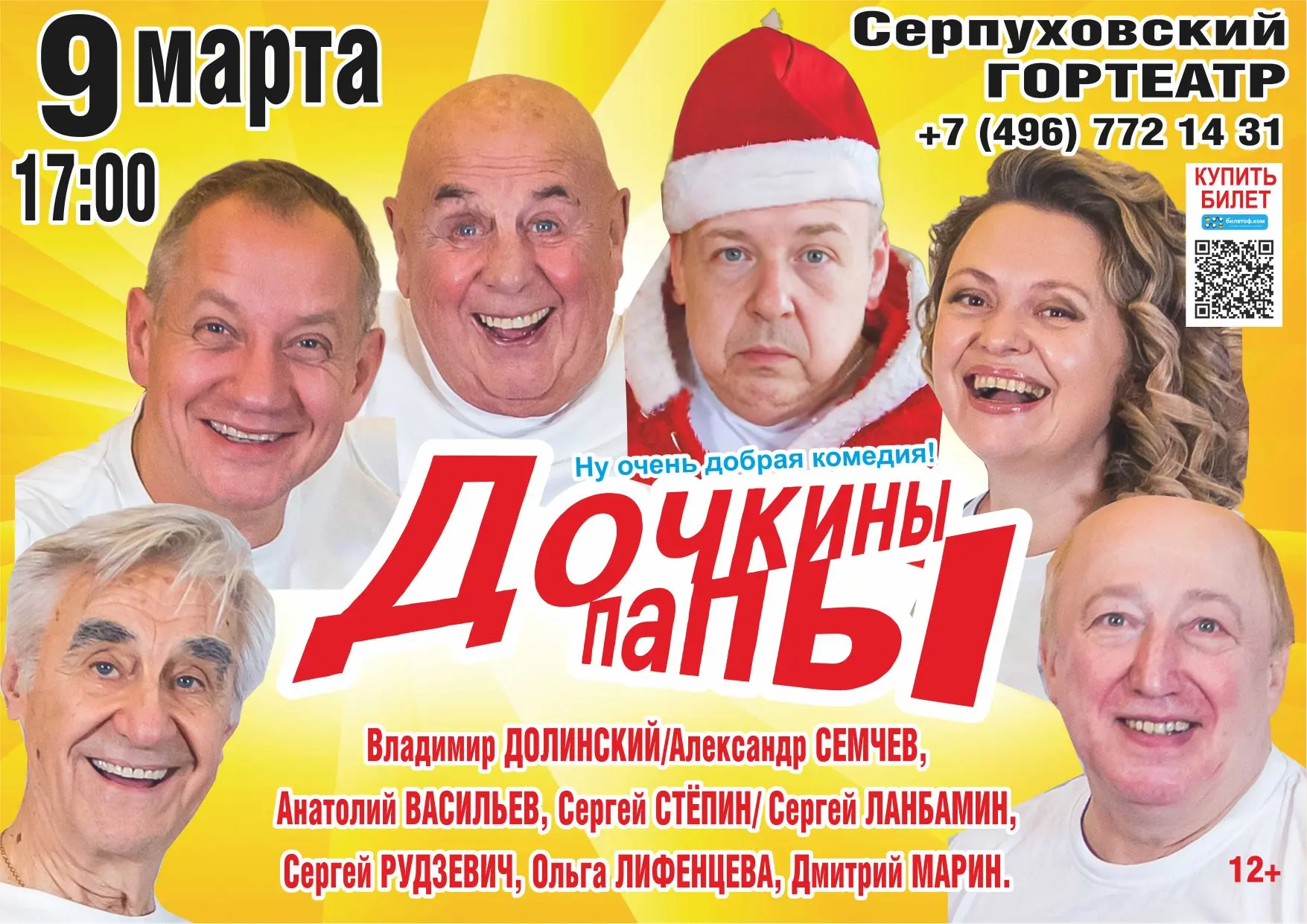 9 марта в 17:00