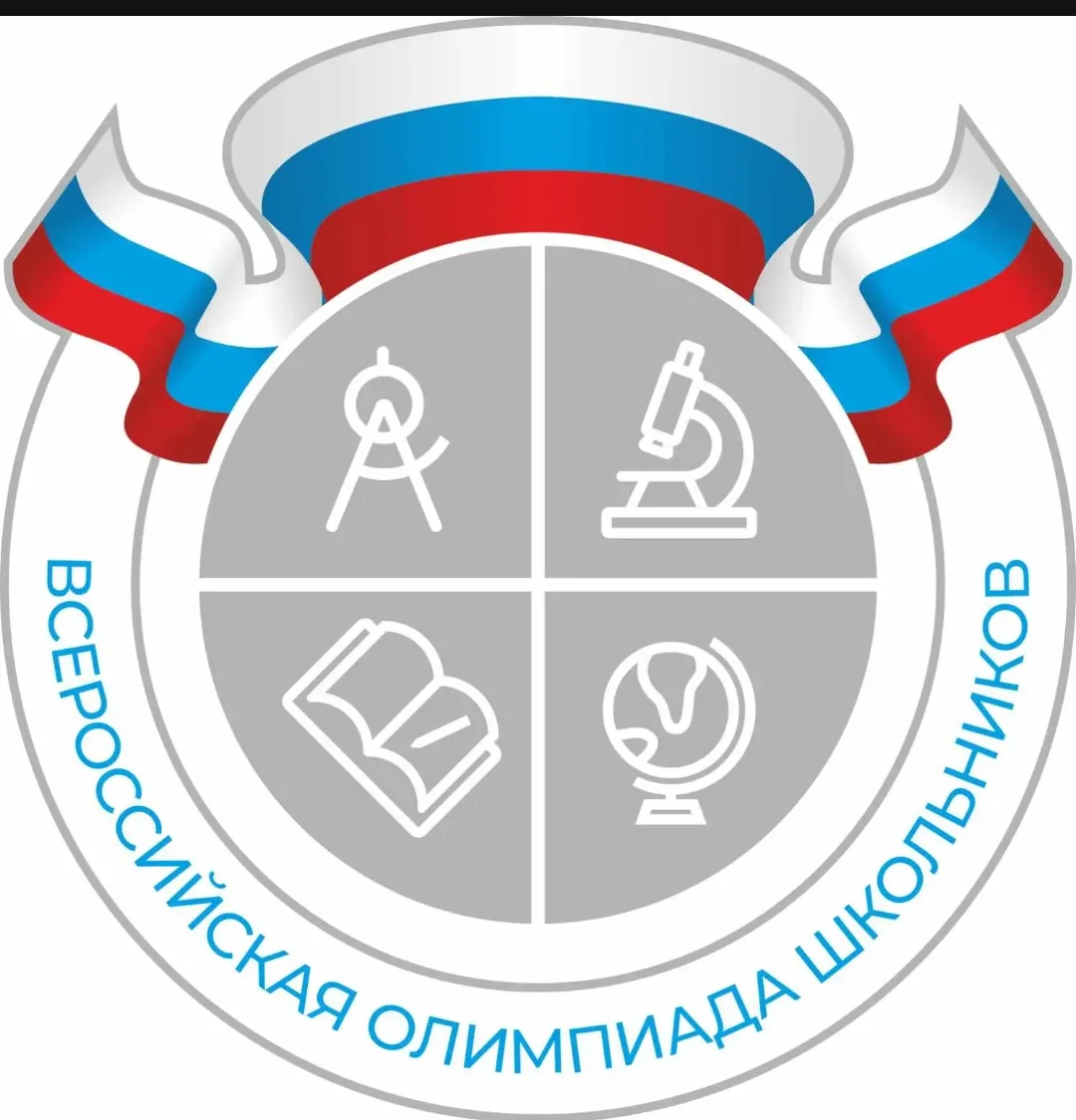 🏆 Стартует ВсОШ-2026/27