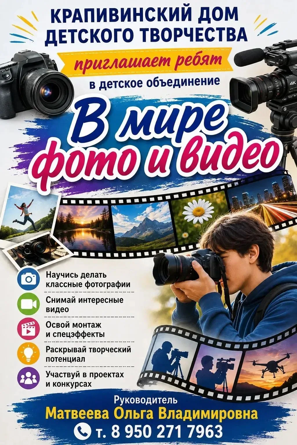📸Хочешь научиться делать крутые фото и снимать видео, как профи?