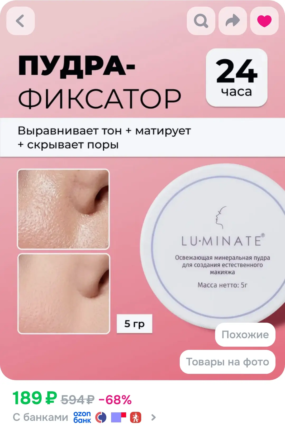 LU MINATE Пудра фиксатор  стойкость 24 часа