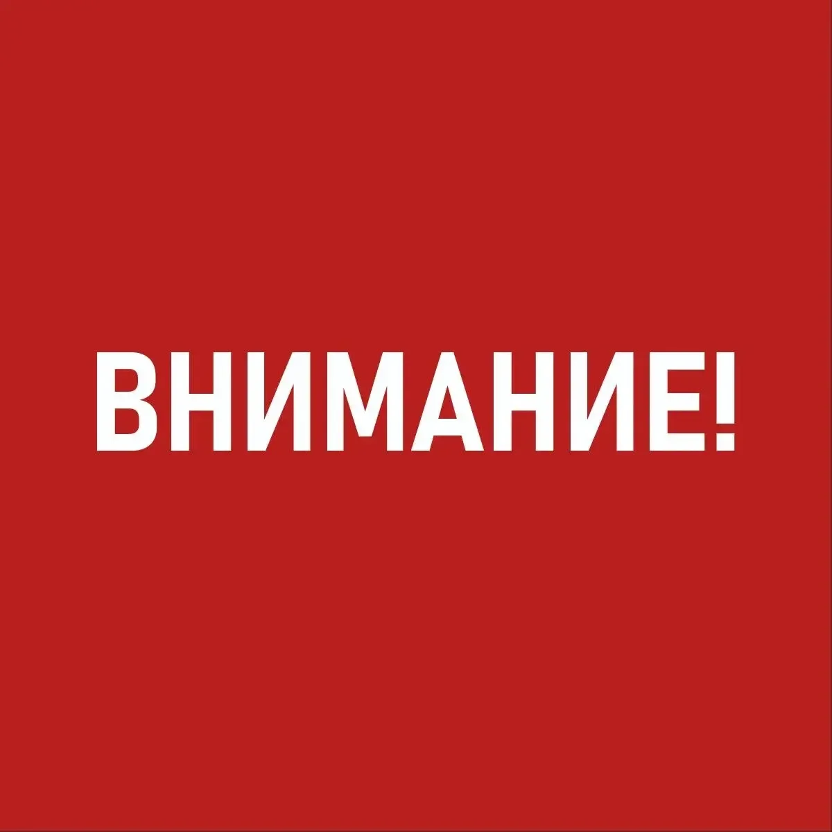 В связи с погодными условиями Праздник, посвященный Дню защиты детей переносится на вто...