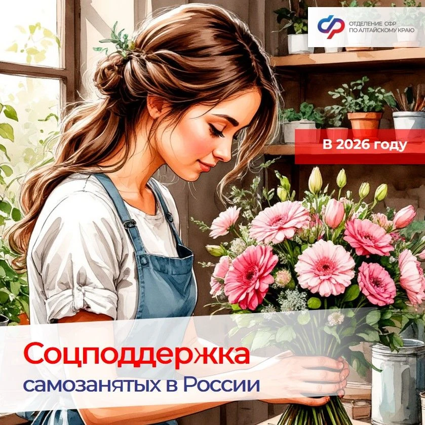 📌Самозанятые, применяющие налог на профессиональный доход, могут рассчитывать на комплексную социаль