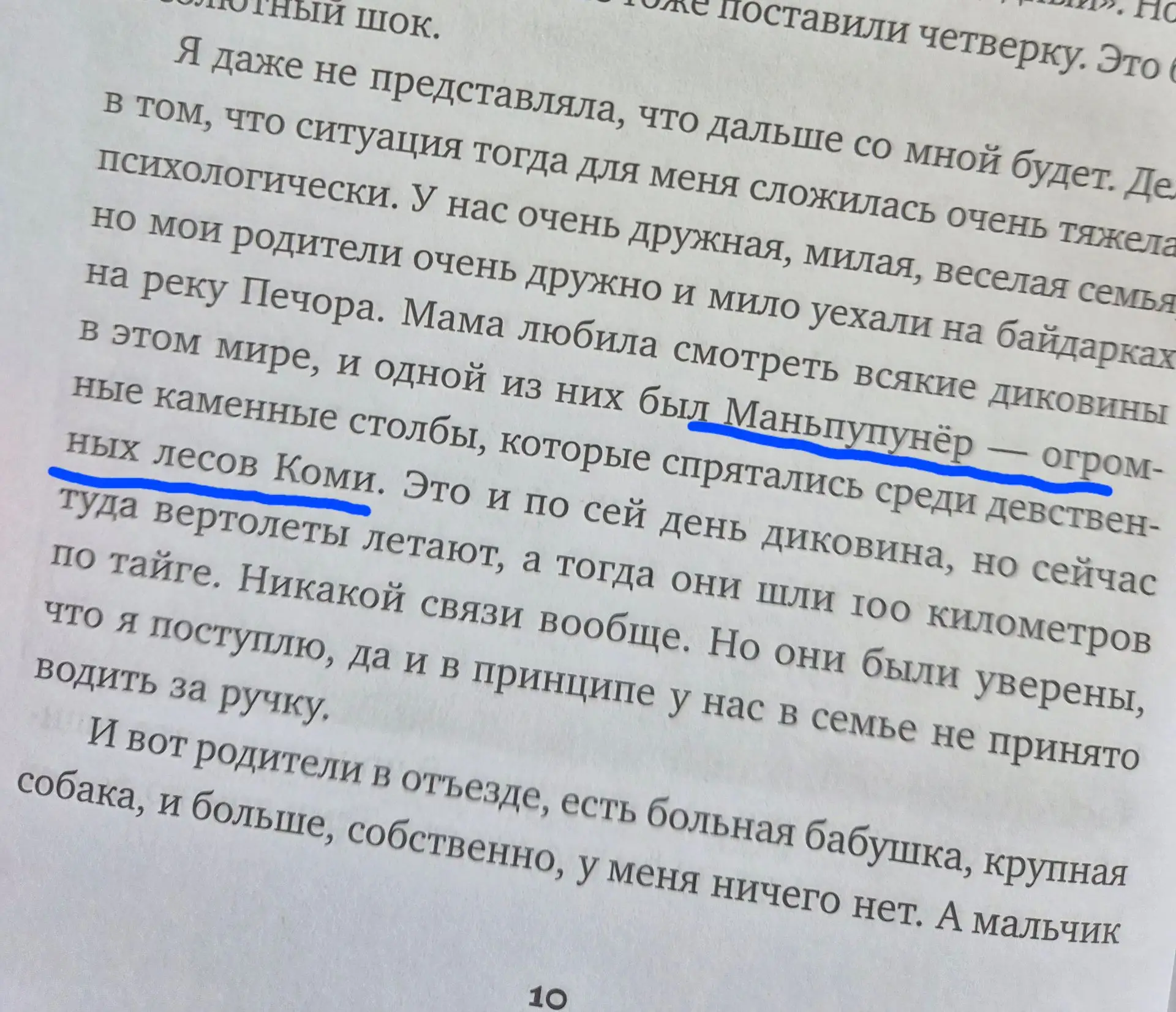 Пока задерживают рейс, начала читать новую книгу.