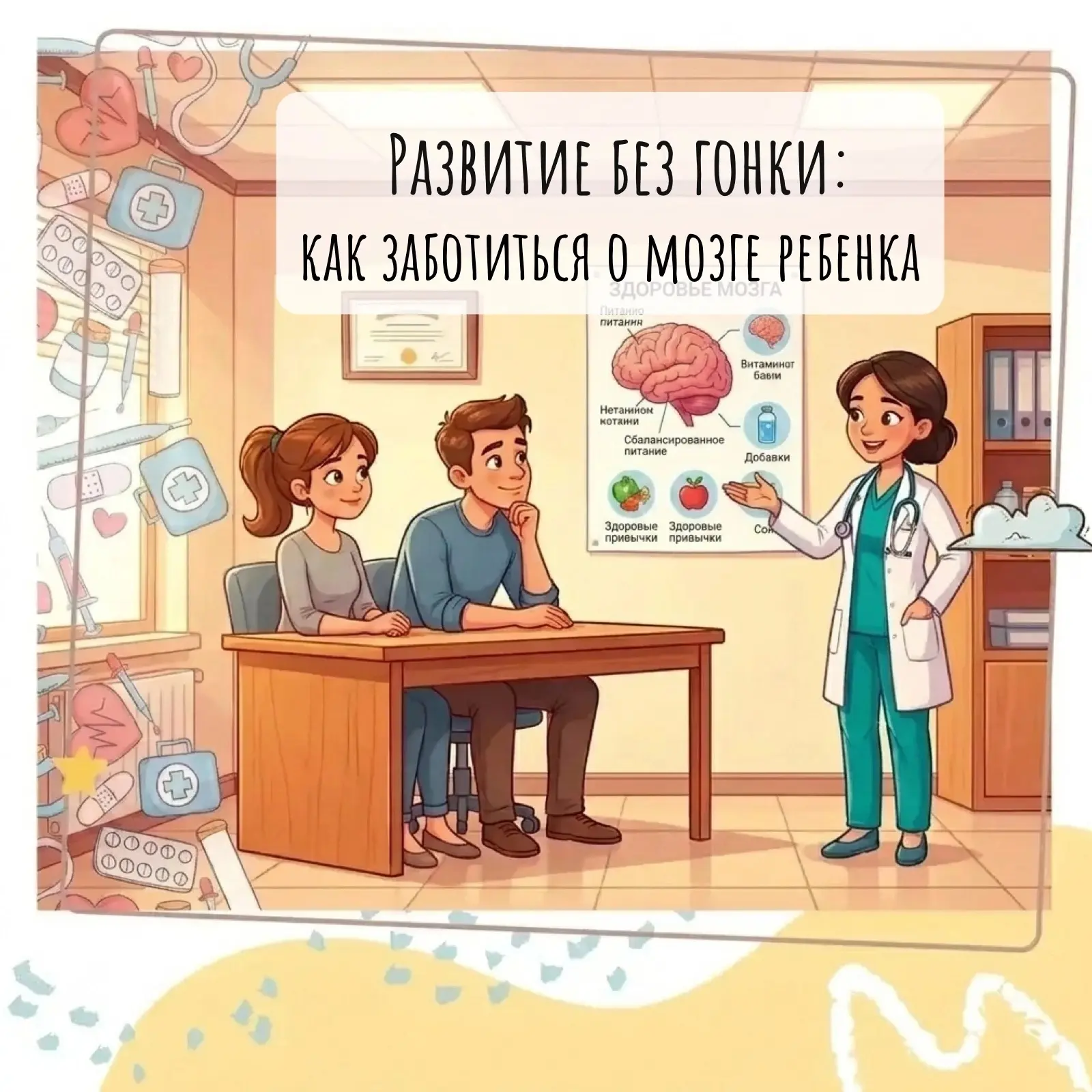🧠 Неделя здоровья мозга: что важно знать родителям дошкольника?

Кажется, что о здоровье мозга мы н
