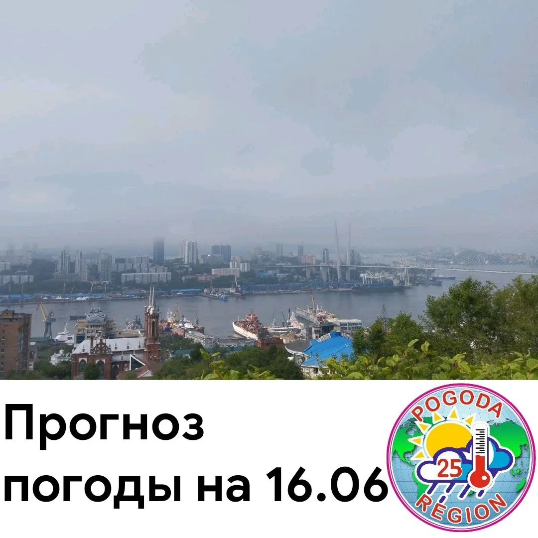 В предстоящие сутки  16.06  в крае ожидается неустойчивый характер погоды, связано это будет с очере