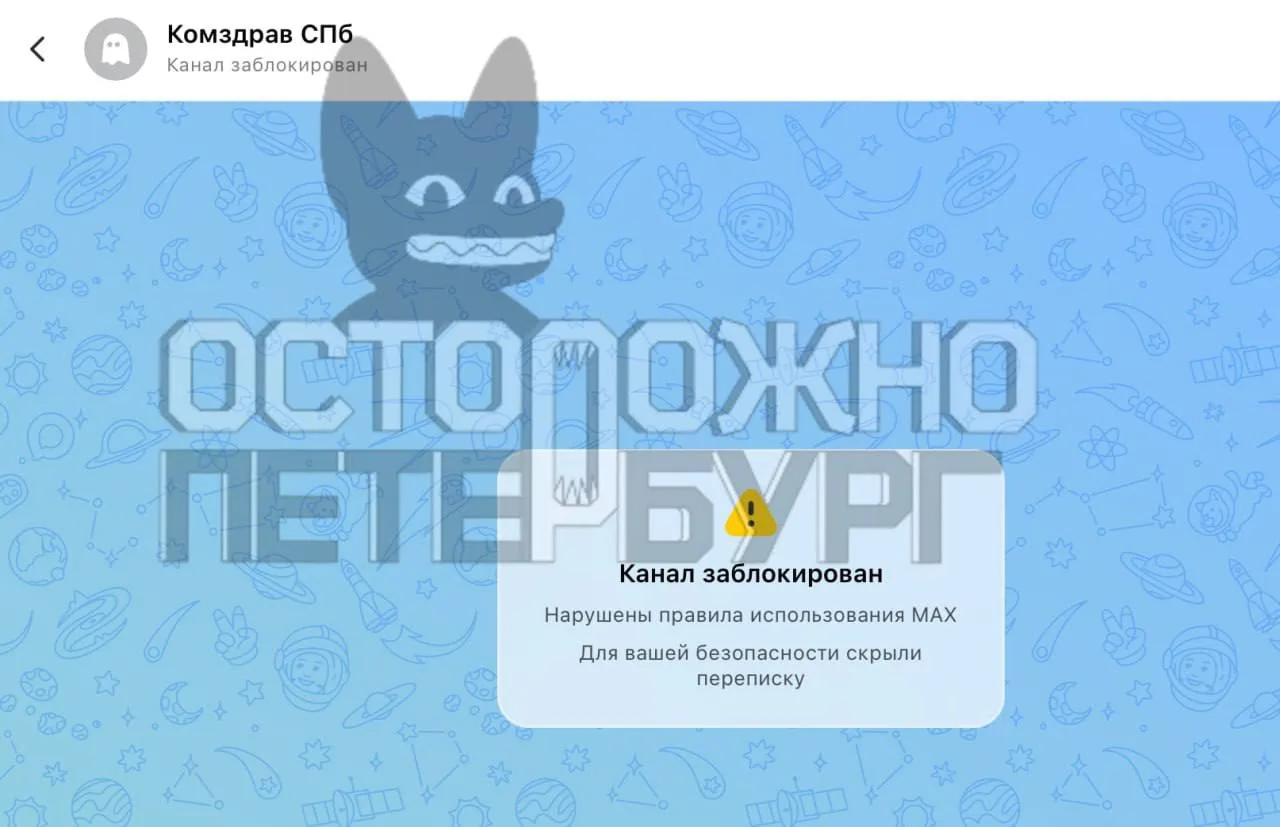 Канал комитета по здравоохранению оказался заблокирован в MAX.