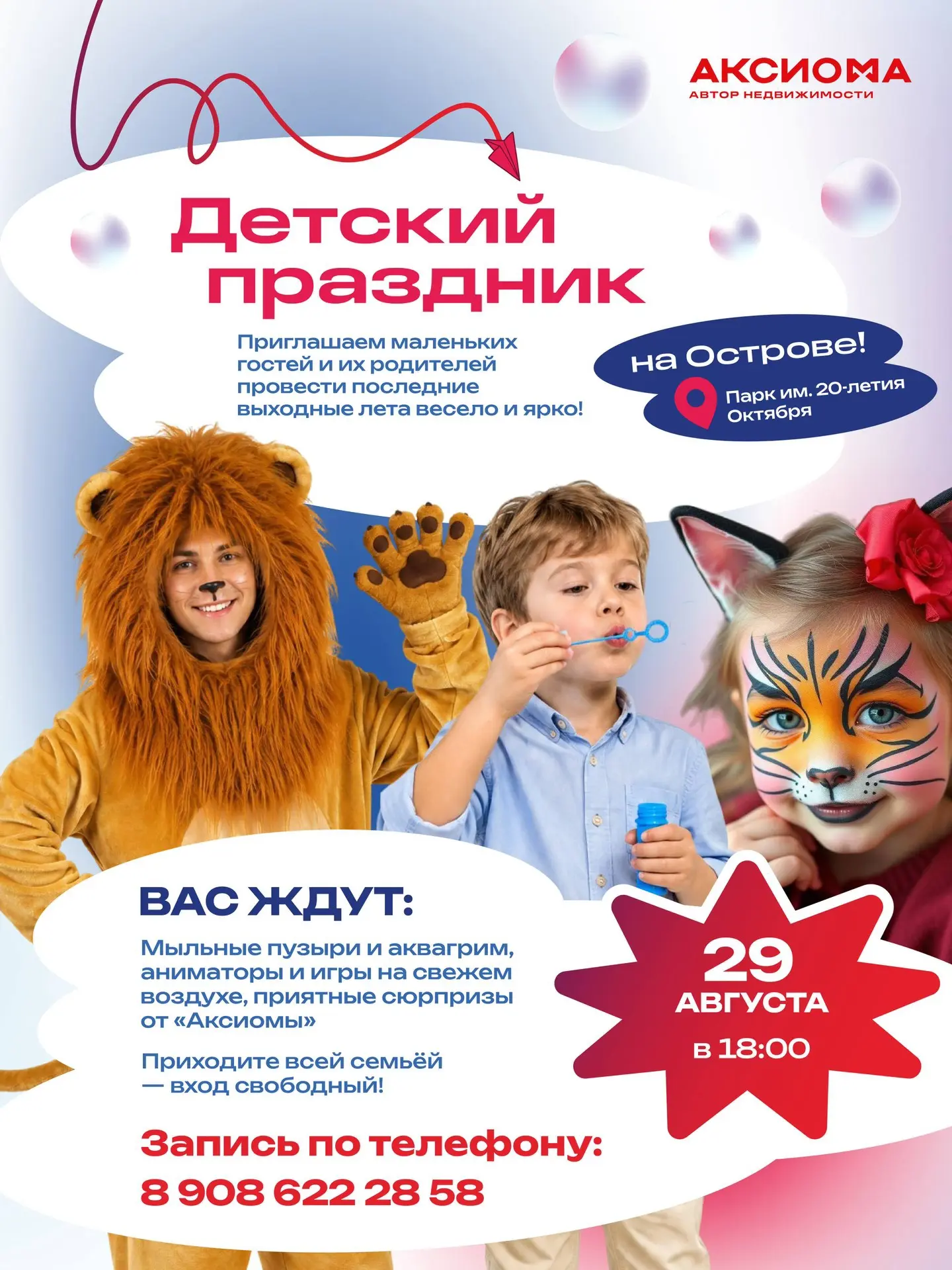 Последние выходные лета — отличный повод устроить детям настоящий праздник! ☀️