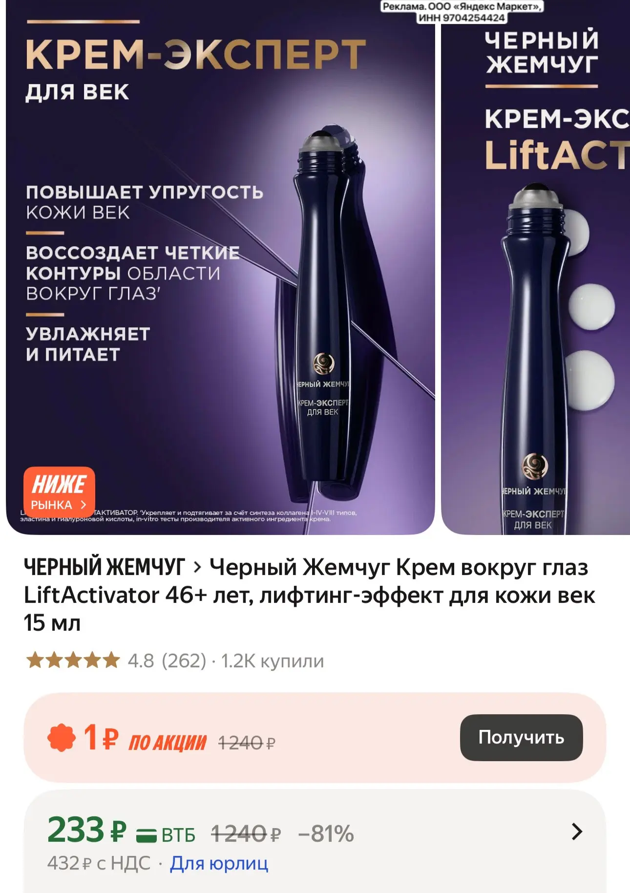 👉https://market.yandex.ru/cc/B4bwCi?erid=5jtCeReNx12oak2pzEQc3hQ