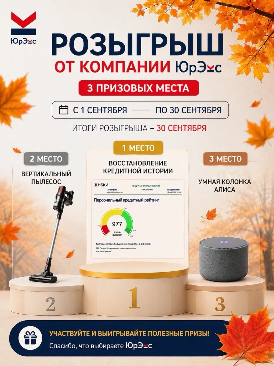 🎁 Розыгрыш от «ЮрЭкс» стартует 1 сентября!