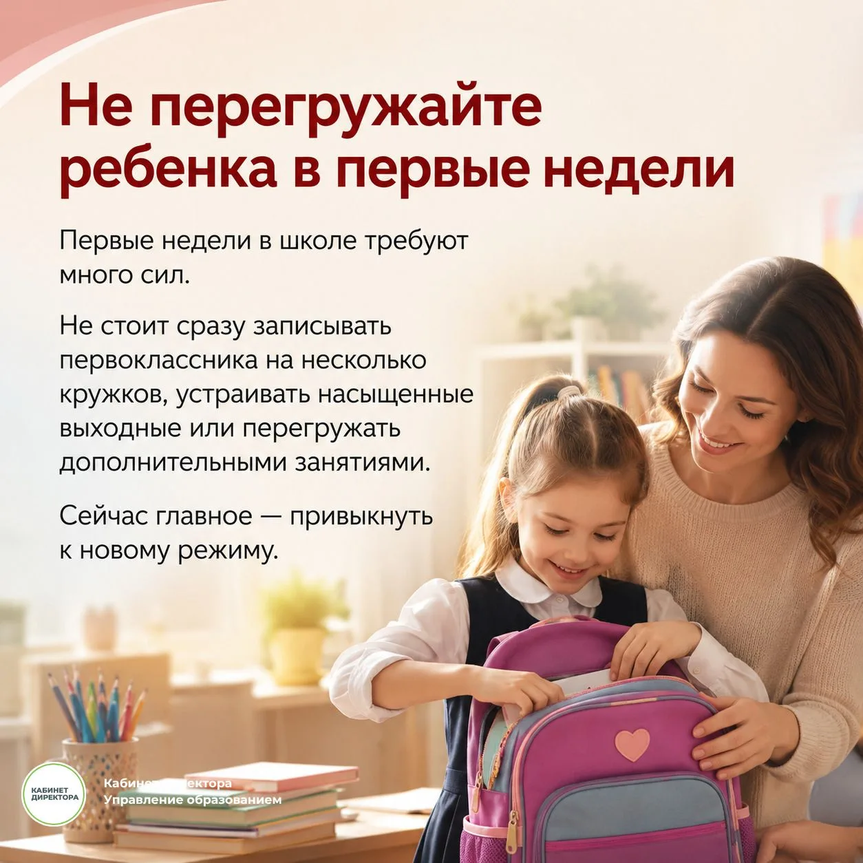 Легкая адаптация первоклассника к школе  Памятка для родителей