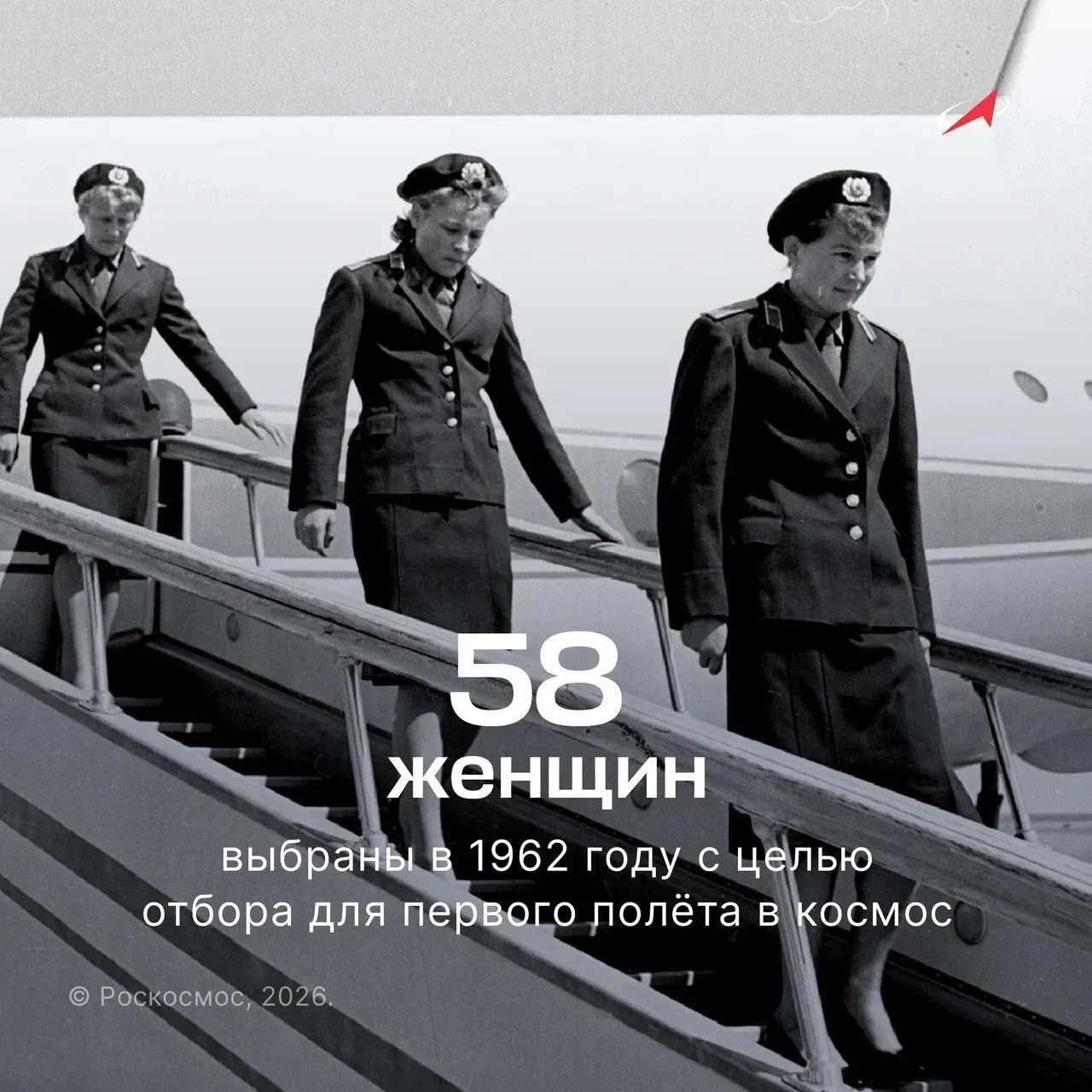 58 женщин были выбраны для отбора на первый в истории женский космический полёт