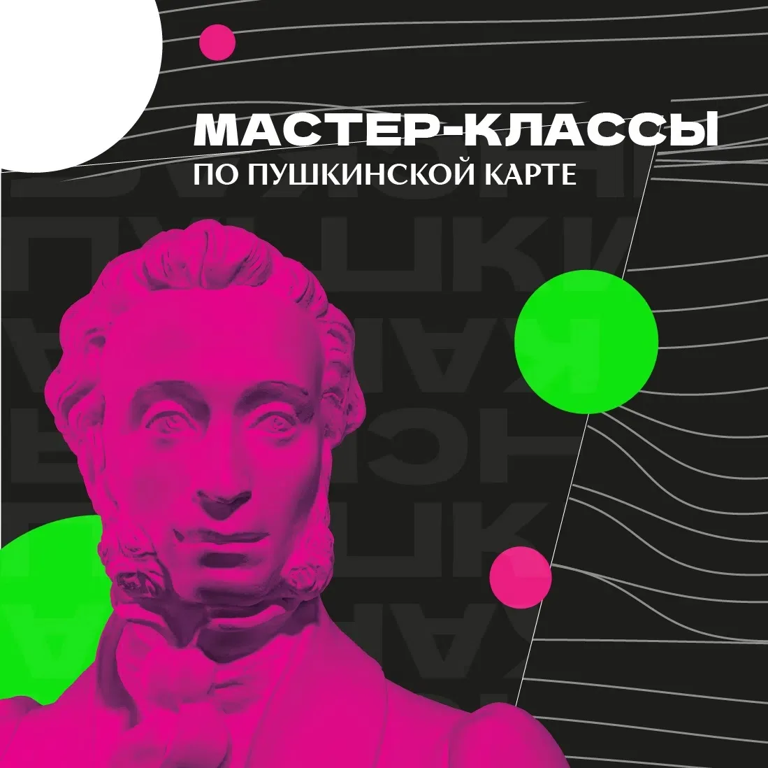 Лето – время вдохновения и творчества! На наших мастер-классах вы научитесь создавать красоту своими