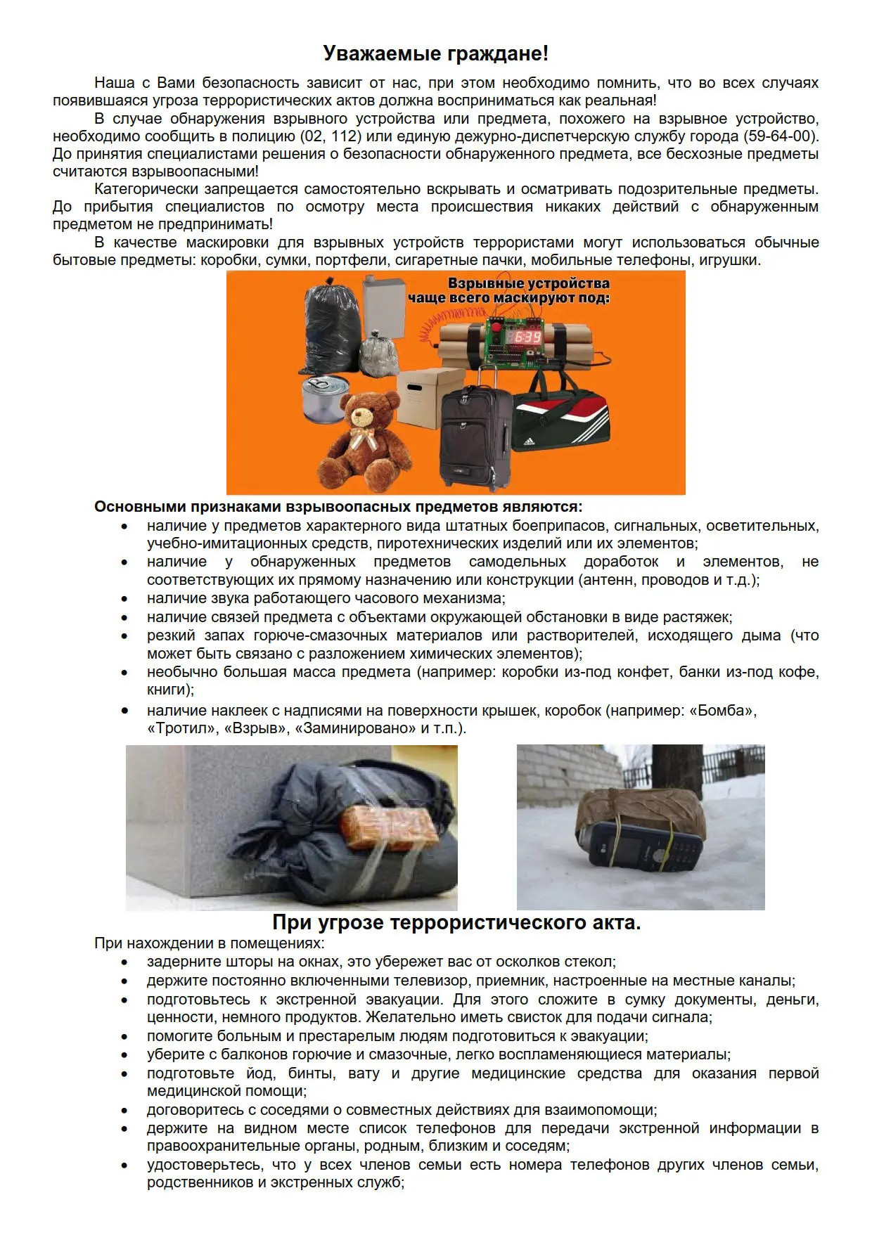 Антитеррористическая безопасность