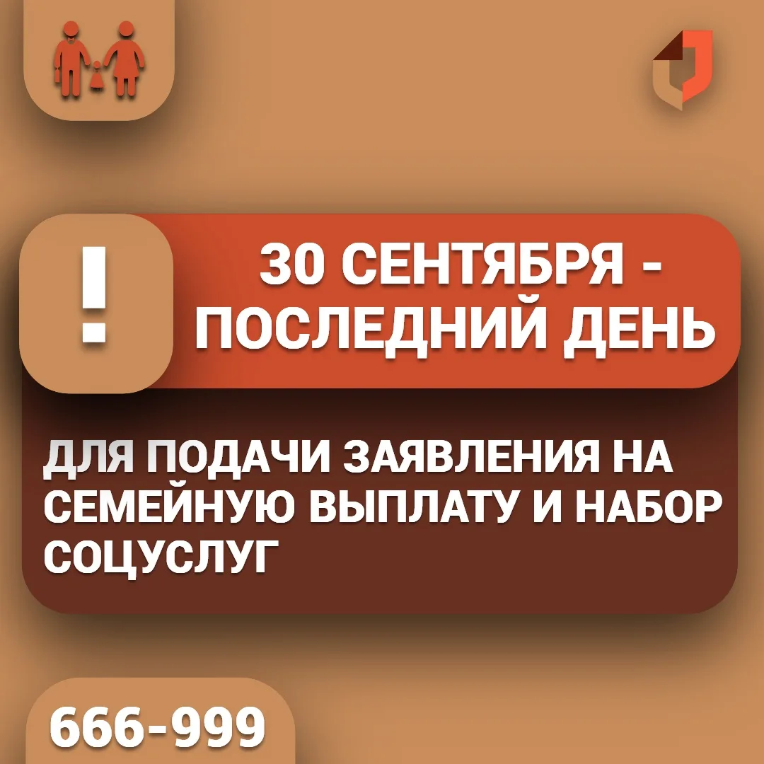 📢 ❗️Напоминаем!