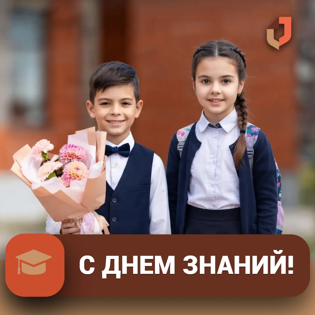 🎓Поздравляем с Днем знаний!