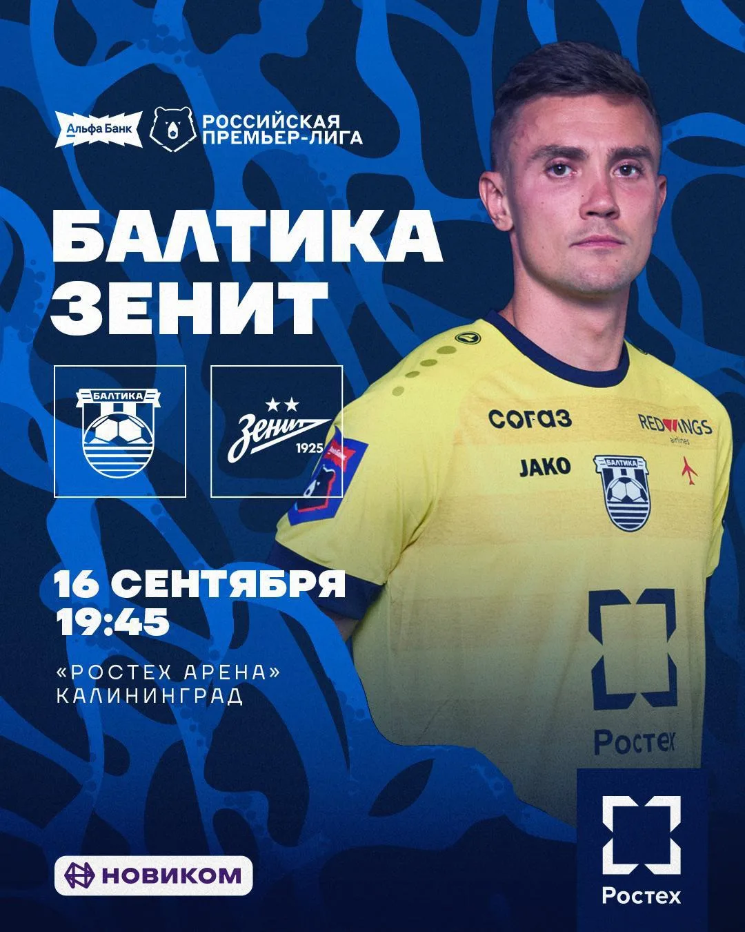 БАЛТИКА 🆚 ЗЕНИТ