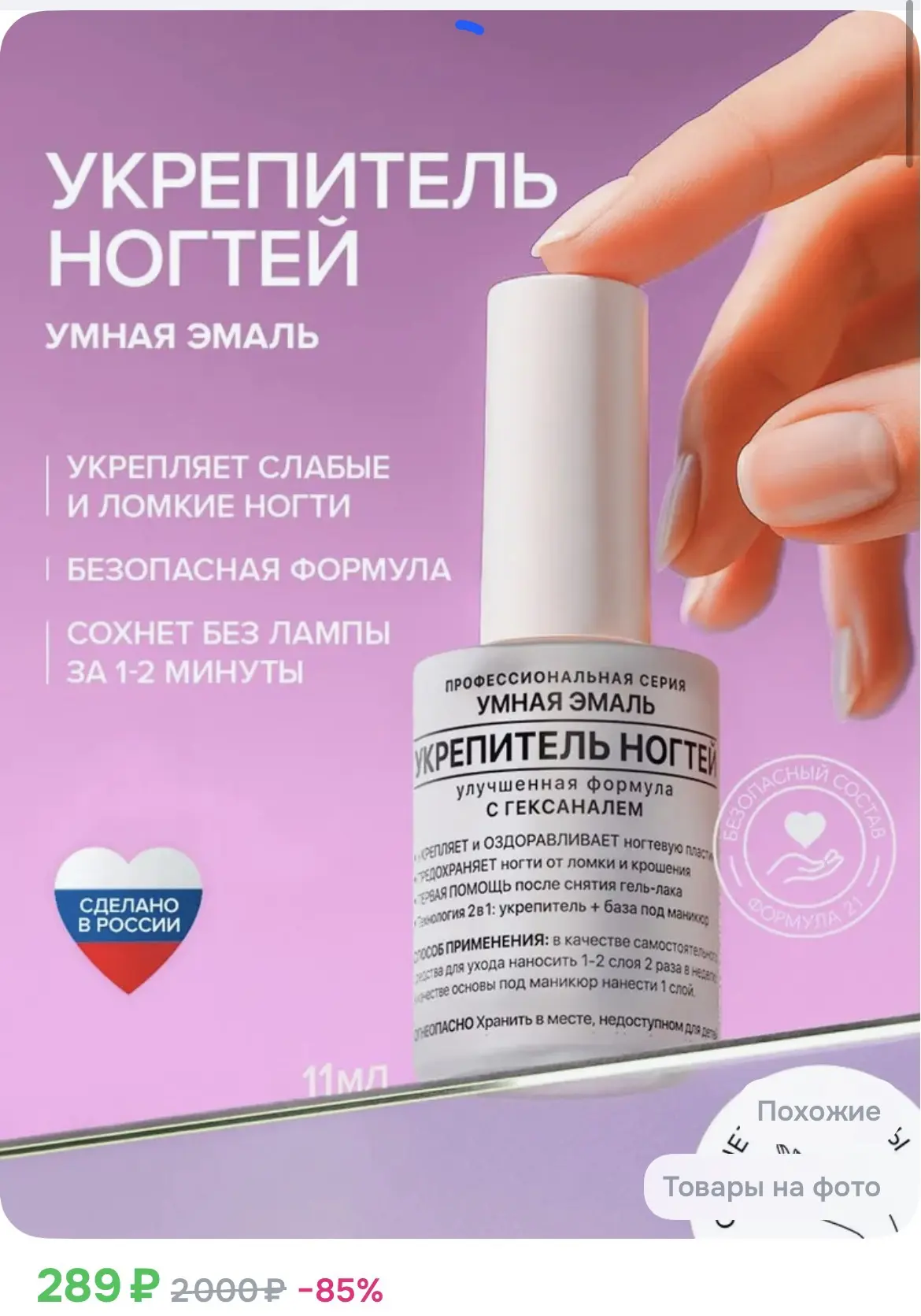 289₽ Лак для ногтей укрепляющий прозрачный, 2 в 1 ( уход за ногтями + основа база под л...