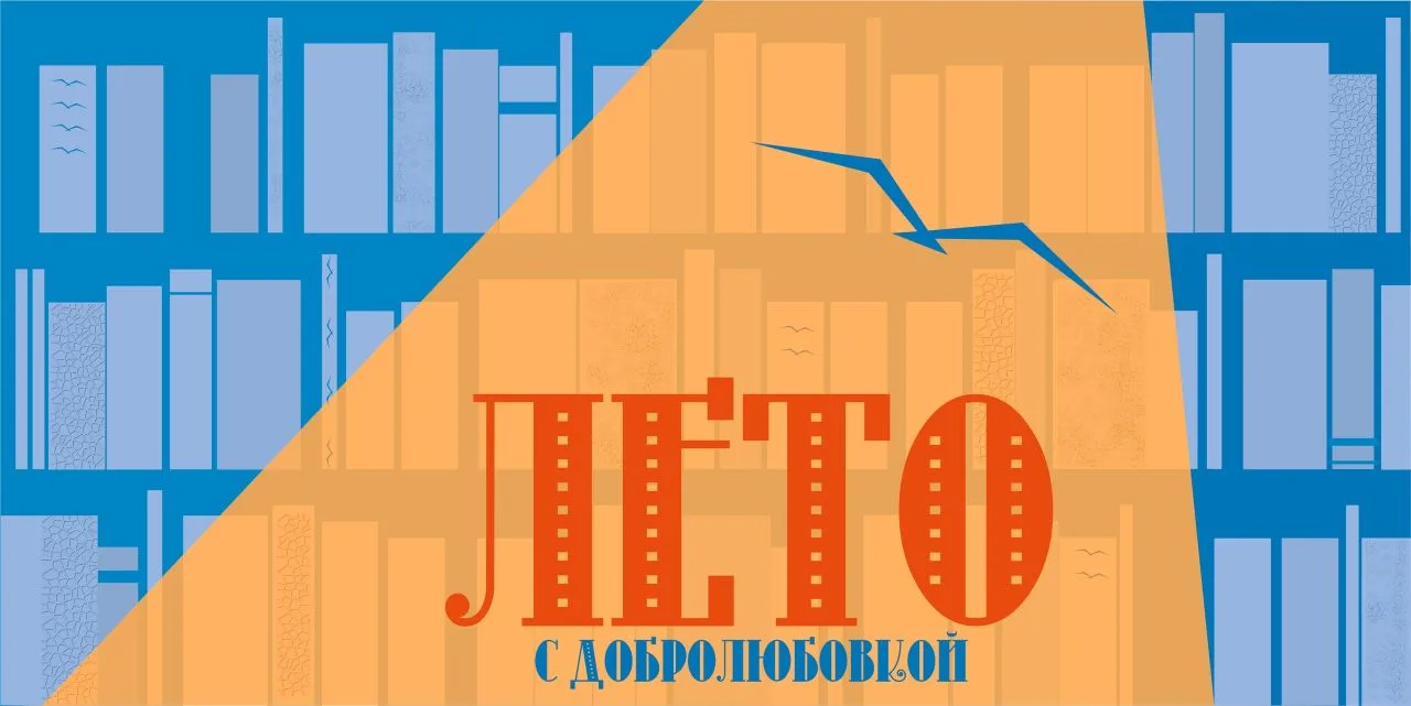 Пусть короткое северное лето запомнится с Добролюбовкой!

🌼Специалисты библиотеки приготовили для г
