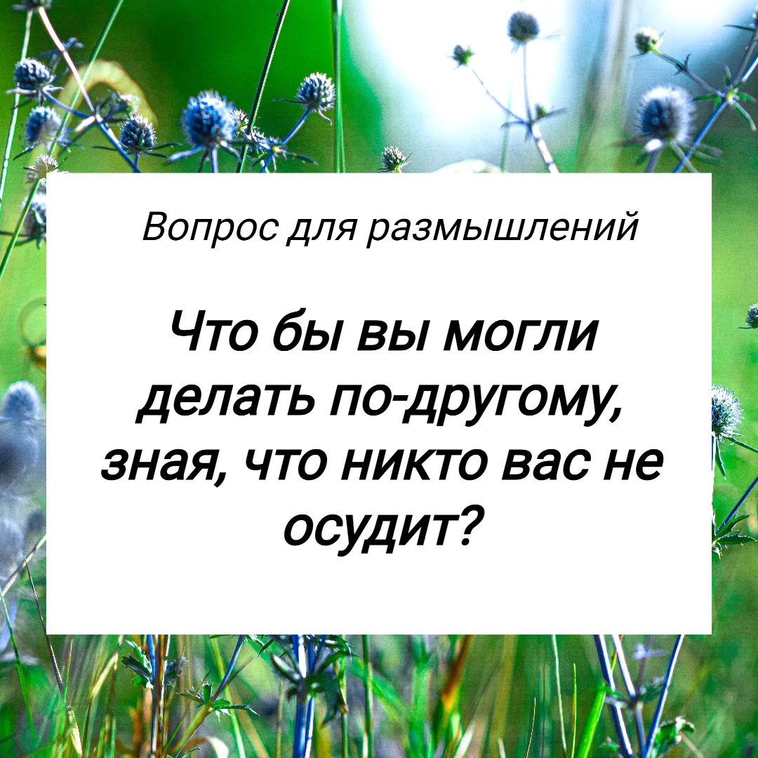 Вопрос для размышлений