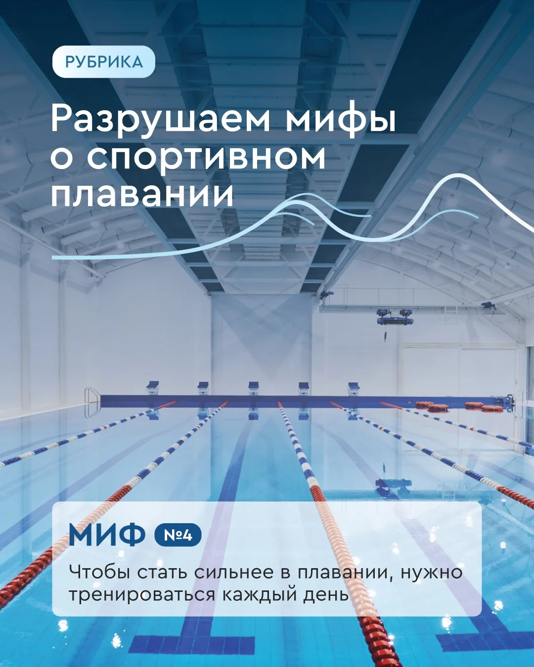 Разрушаем мифы о спортивном плавании