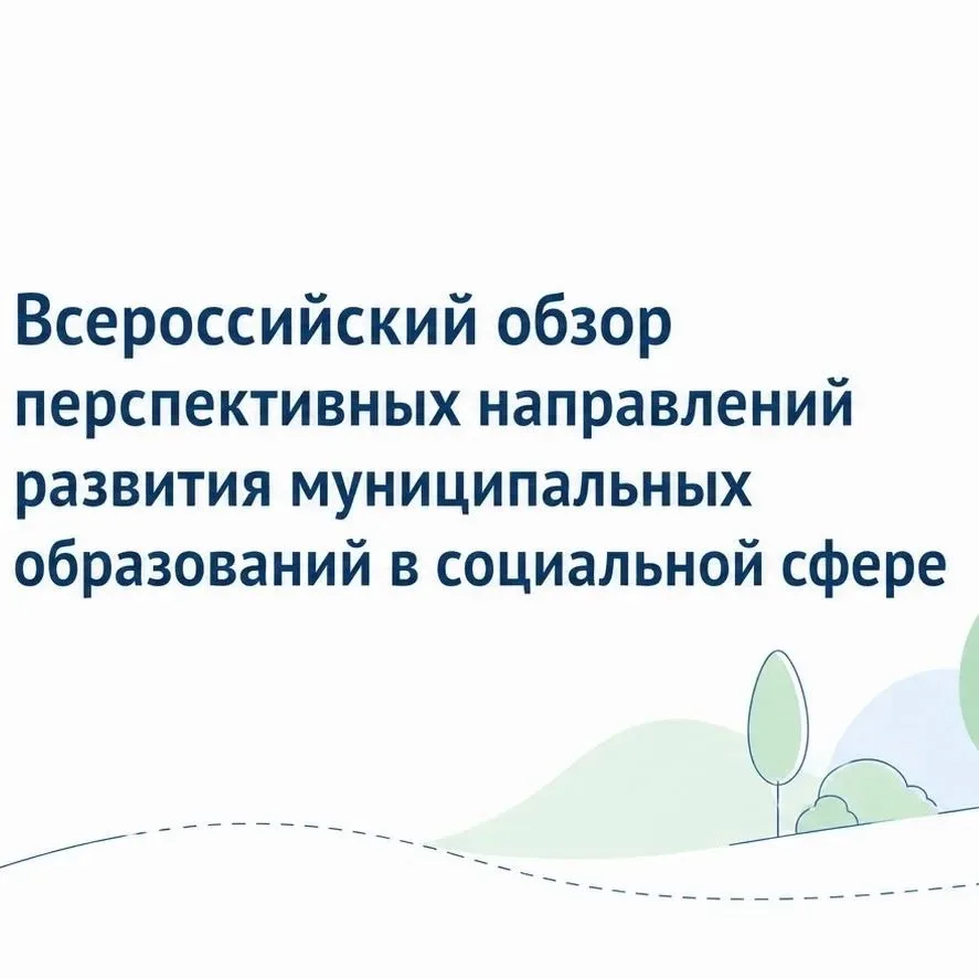 Руководствуясь задачей информирования федеральных органов власти о лучших практиках и д...