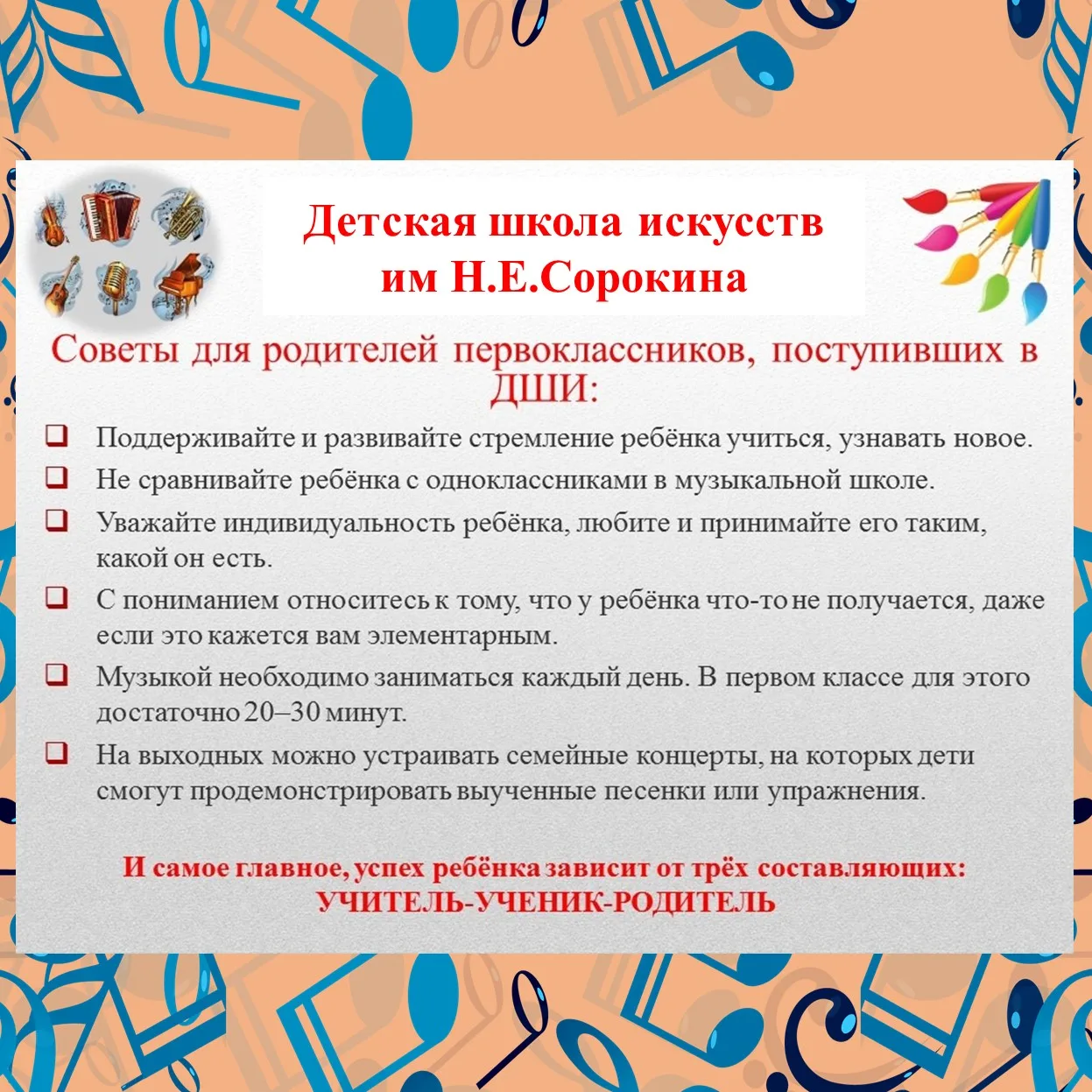 Советы для родителей, дети которых уже поступили в ДШИ!
Кому-то ещё предстоит вступительный экзамен 