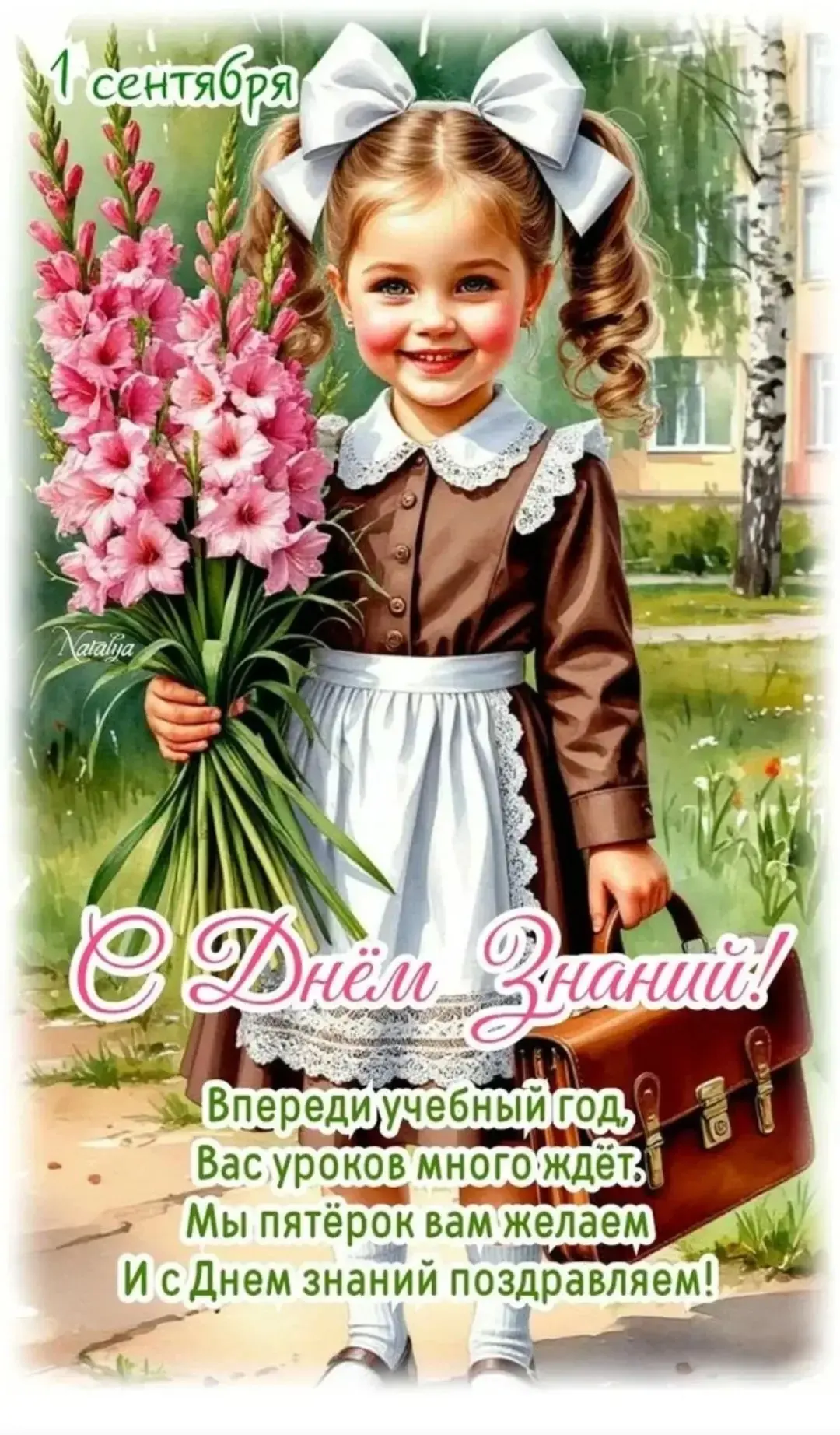 📚✨ Поздравляем школьников, родителей и педагогов с началом нового учебного года!