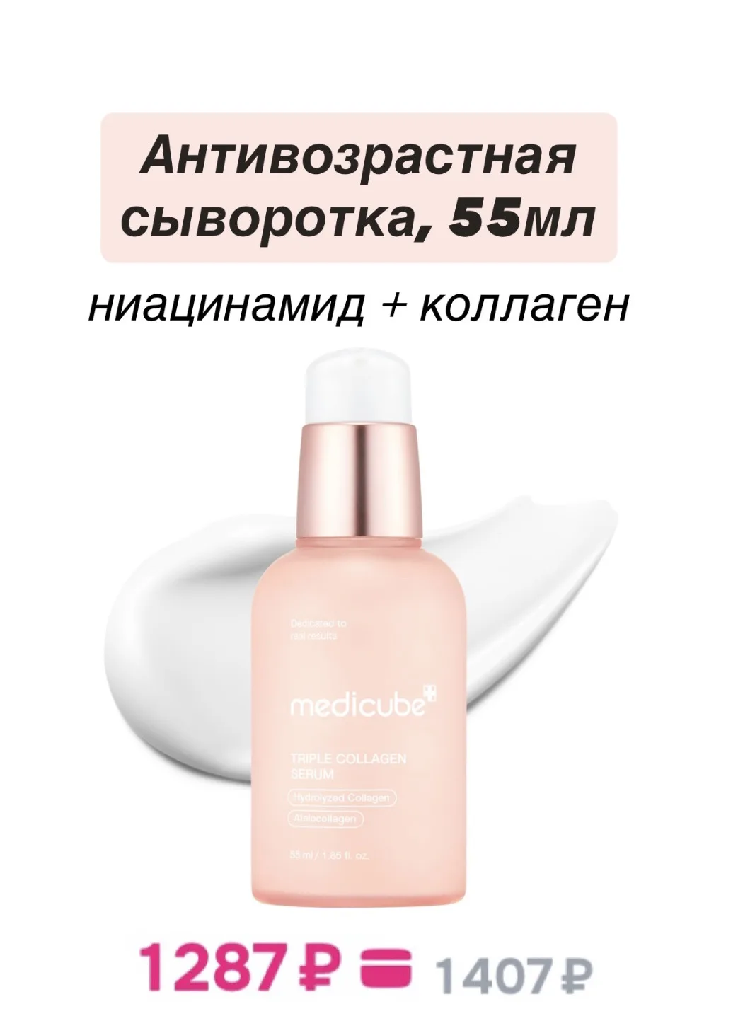 Подборка проводящих средств  к микротоковым аппаратам Medicube 🤍  Используйте и как обычный ежедневн