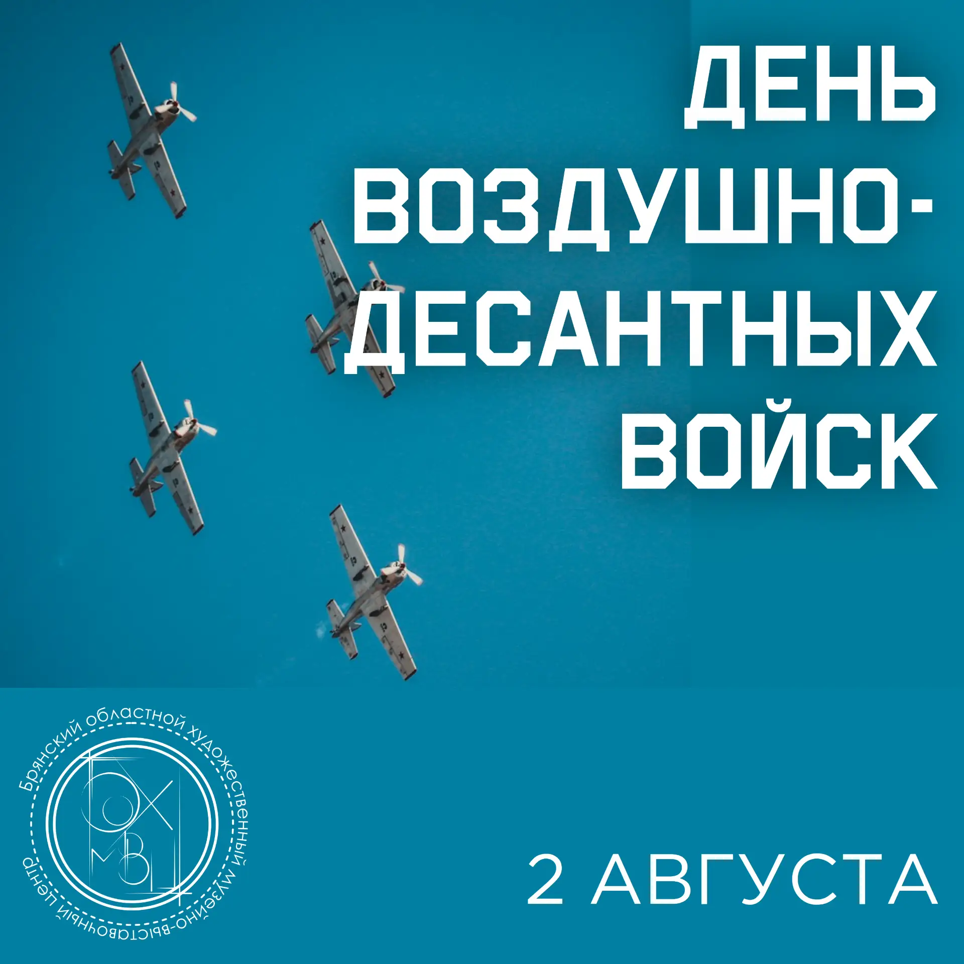 🪖2 августа день воздушно-десантных войск Российской Федерации.