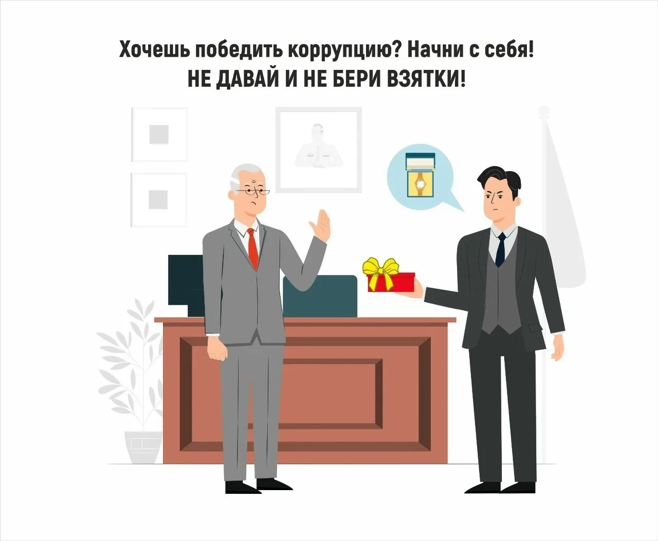 В самом широком смысле, коррупция - это злоупотребление служебным положением для получе...