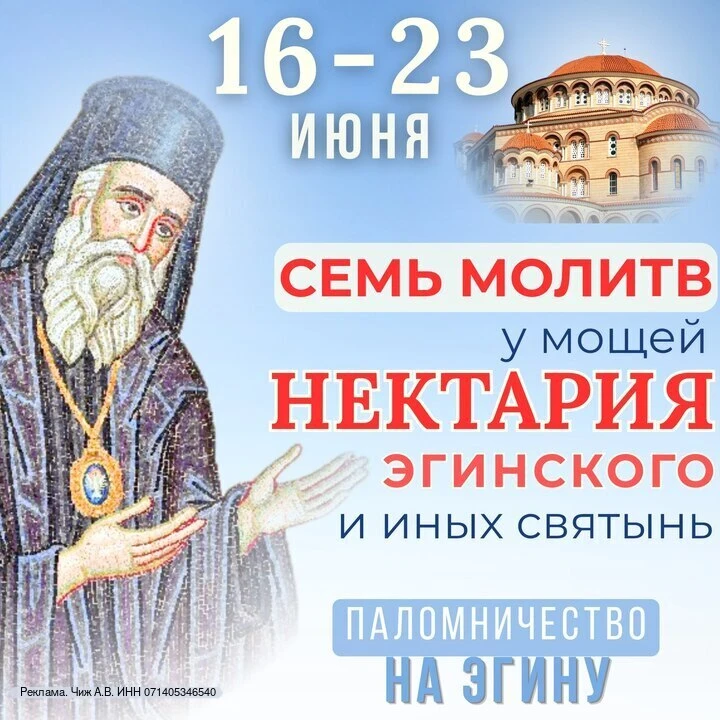 🙏 СЕМЬ МОЛИТВ У МОЩЕЙ НЕКТАРИЯ ЭГИНСКОГО
