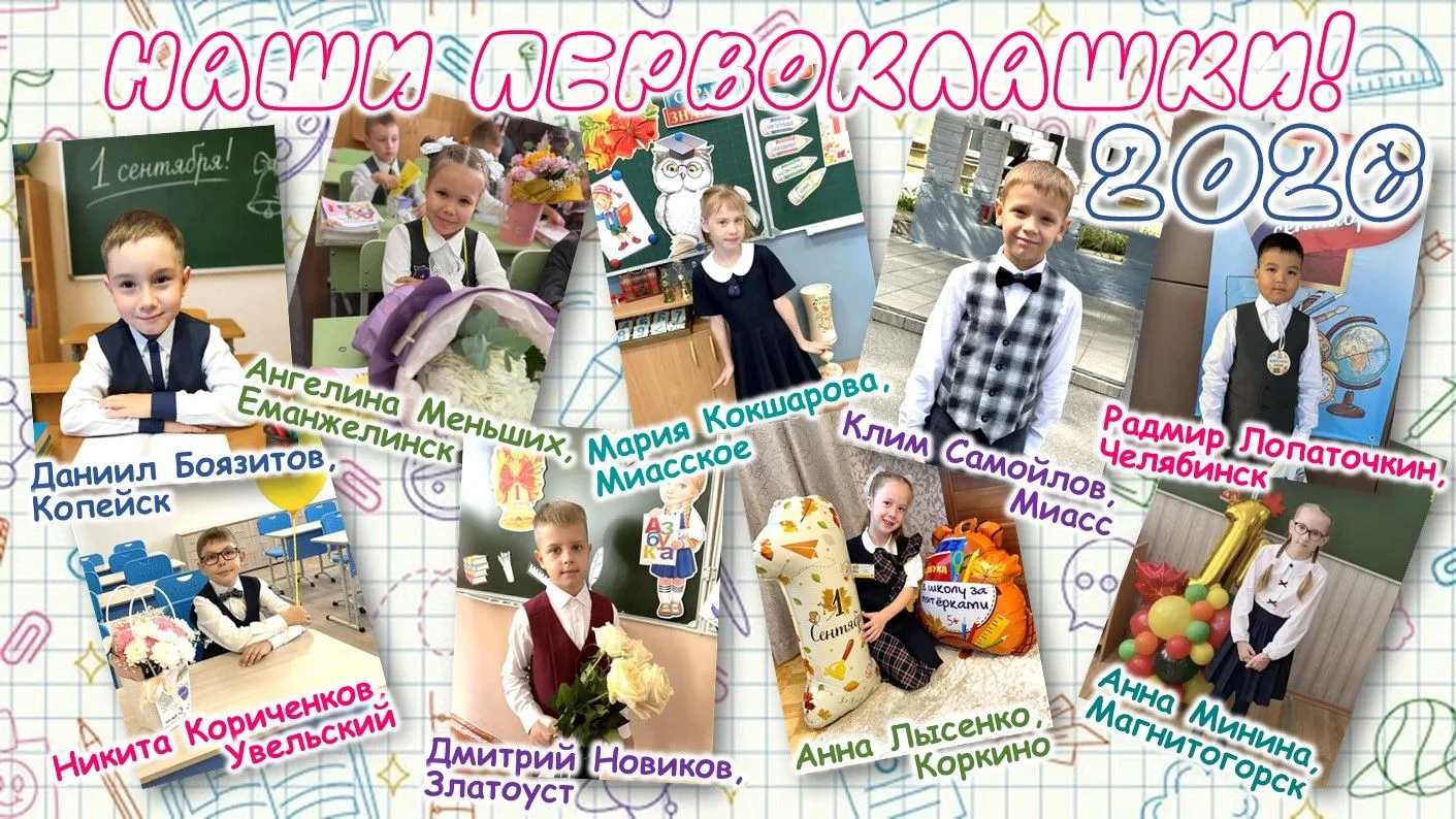С Днём знаний!