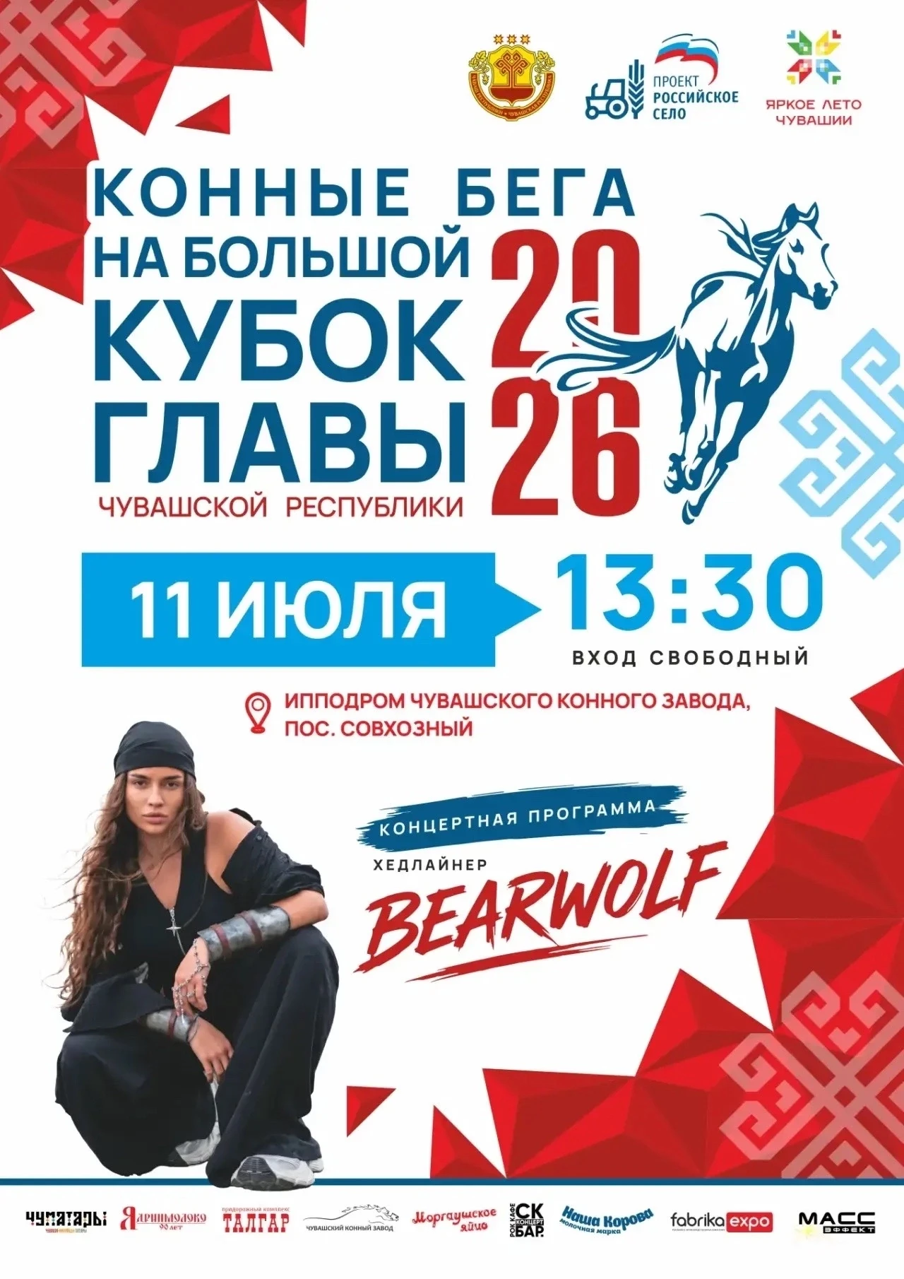 11 июля в 13:30 на площадке Чувашского конного завода состоится масштабное и яркое собы...