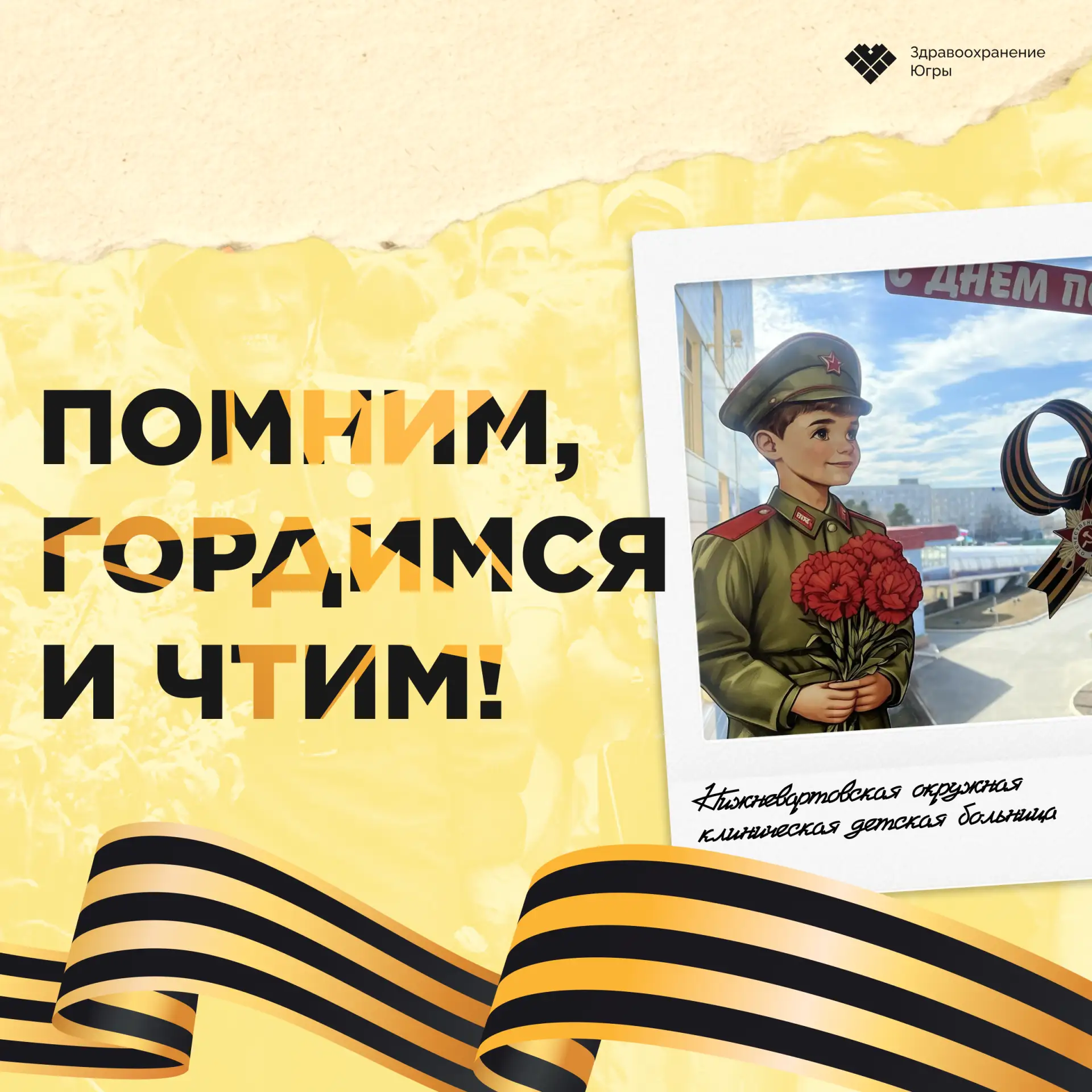 🧡 Вот и наступил День Победы — великий праздник мужества, памяти и безграничной благод...