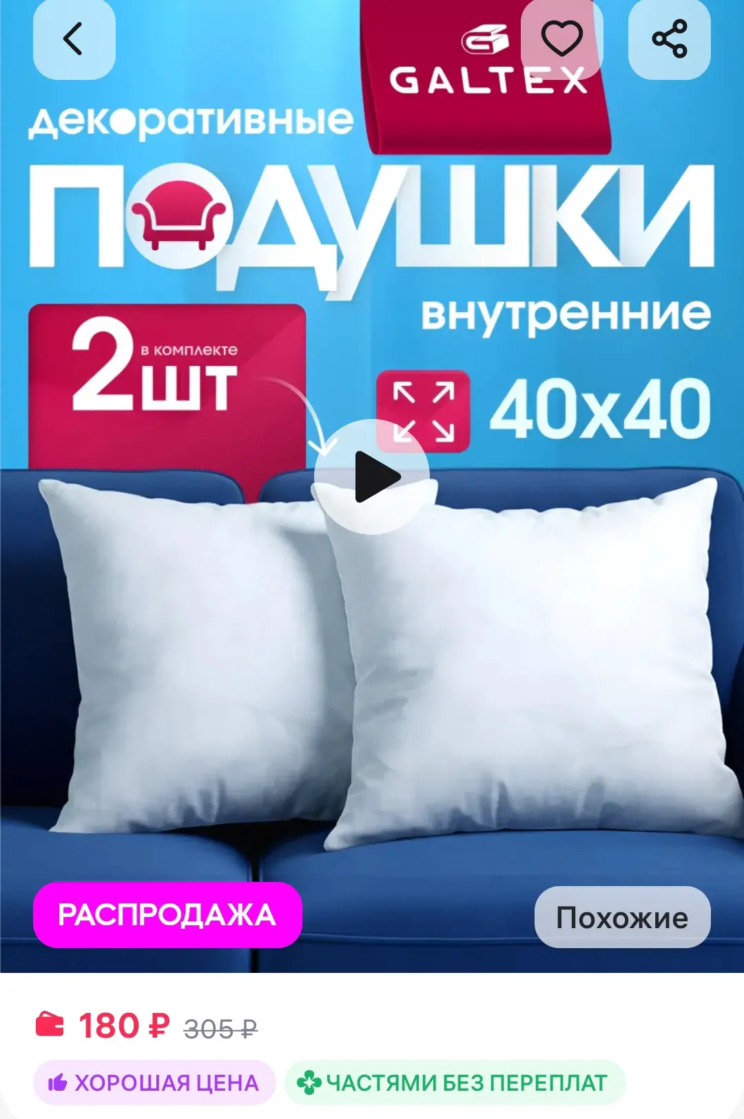 Galtex Подушки декоративные 40х40 комплект 2 шт