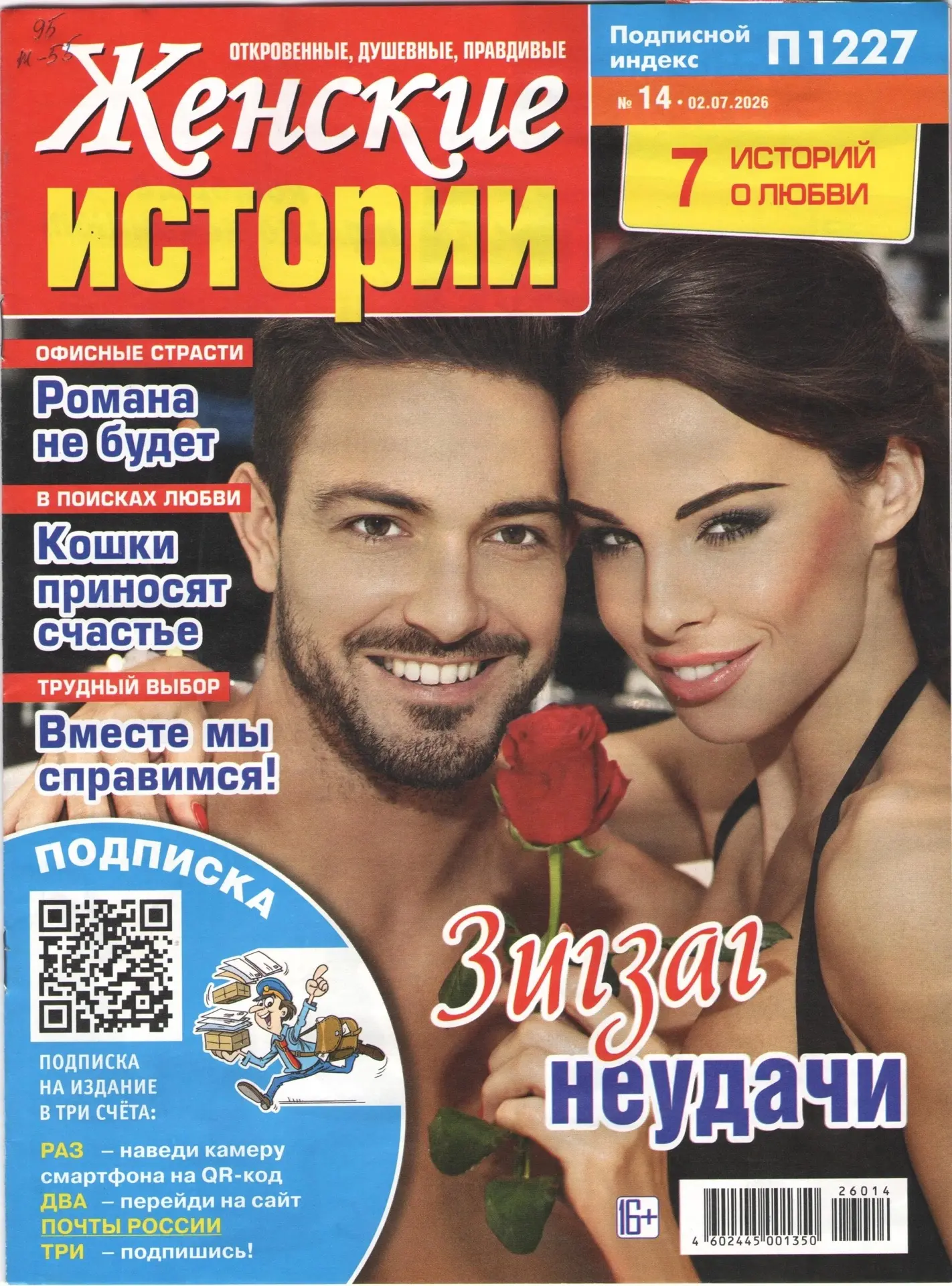 #Журналы_новинки
За окном июль, а на душе — вечность... 📖✨ 
Знаете, то чувство, когда хочется укута