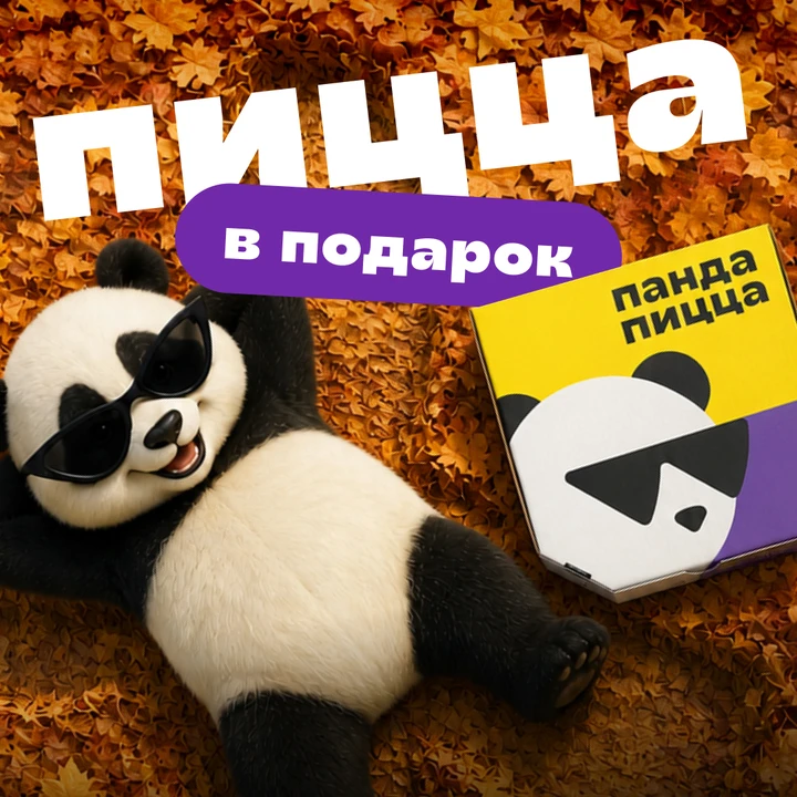 🍕 А МЫ ТУТ ПИЦЦЕЙ УГОЩАЕМ! 🐼❤️