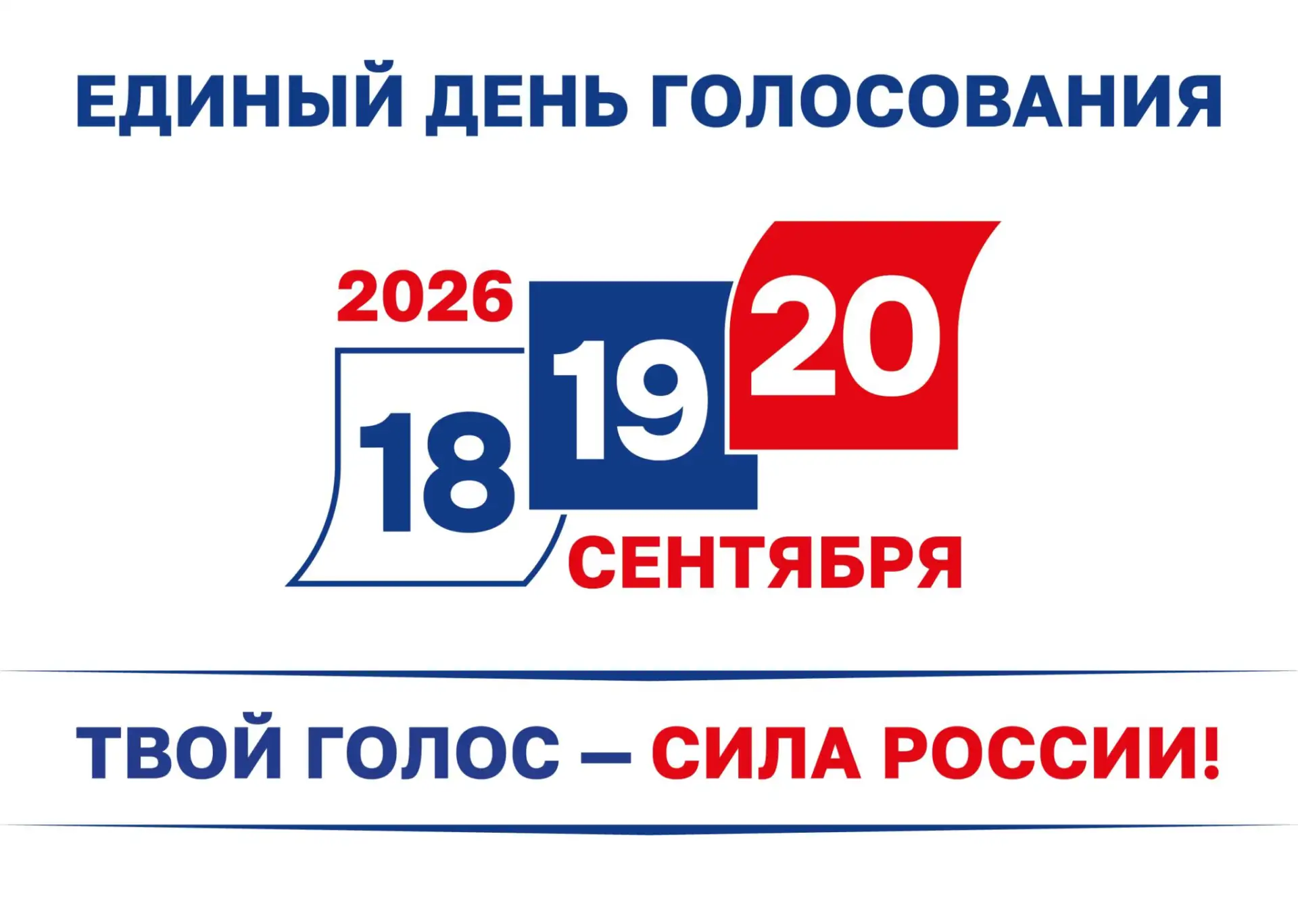 Готовимся к выборам