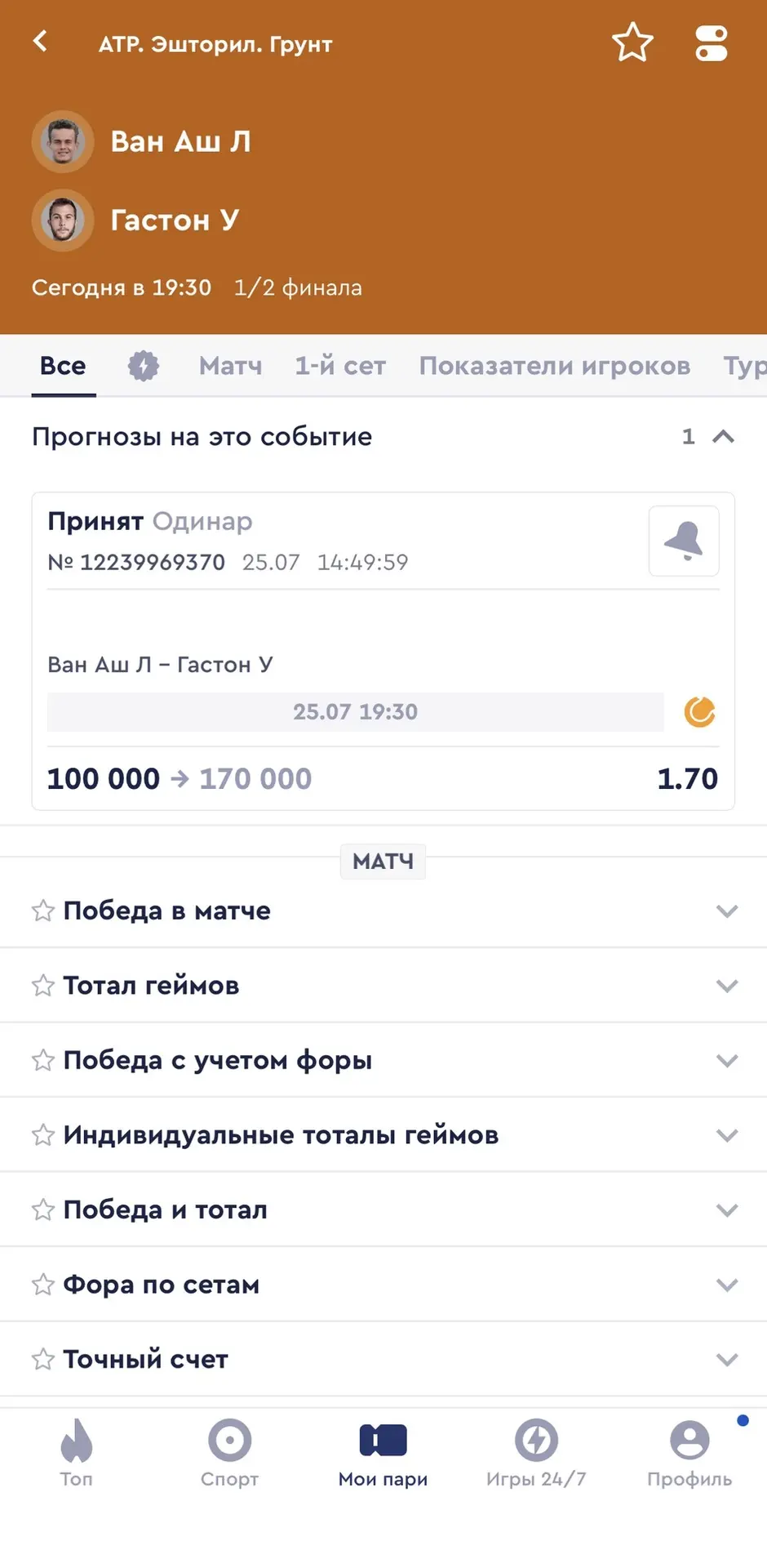 БЕСПЛАТНЫЙ МАТЧ НА СЕГОДНЯ С КФ 1.70🌪️