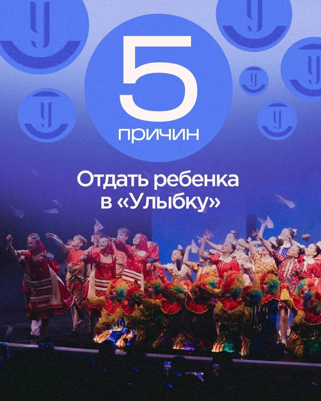 Вот уже 40 лет хореографический ансамбль «Улыбка» является флагманом детского творчеств...