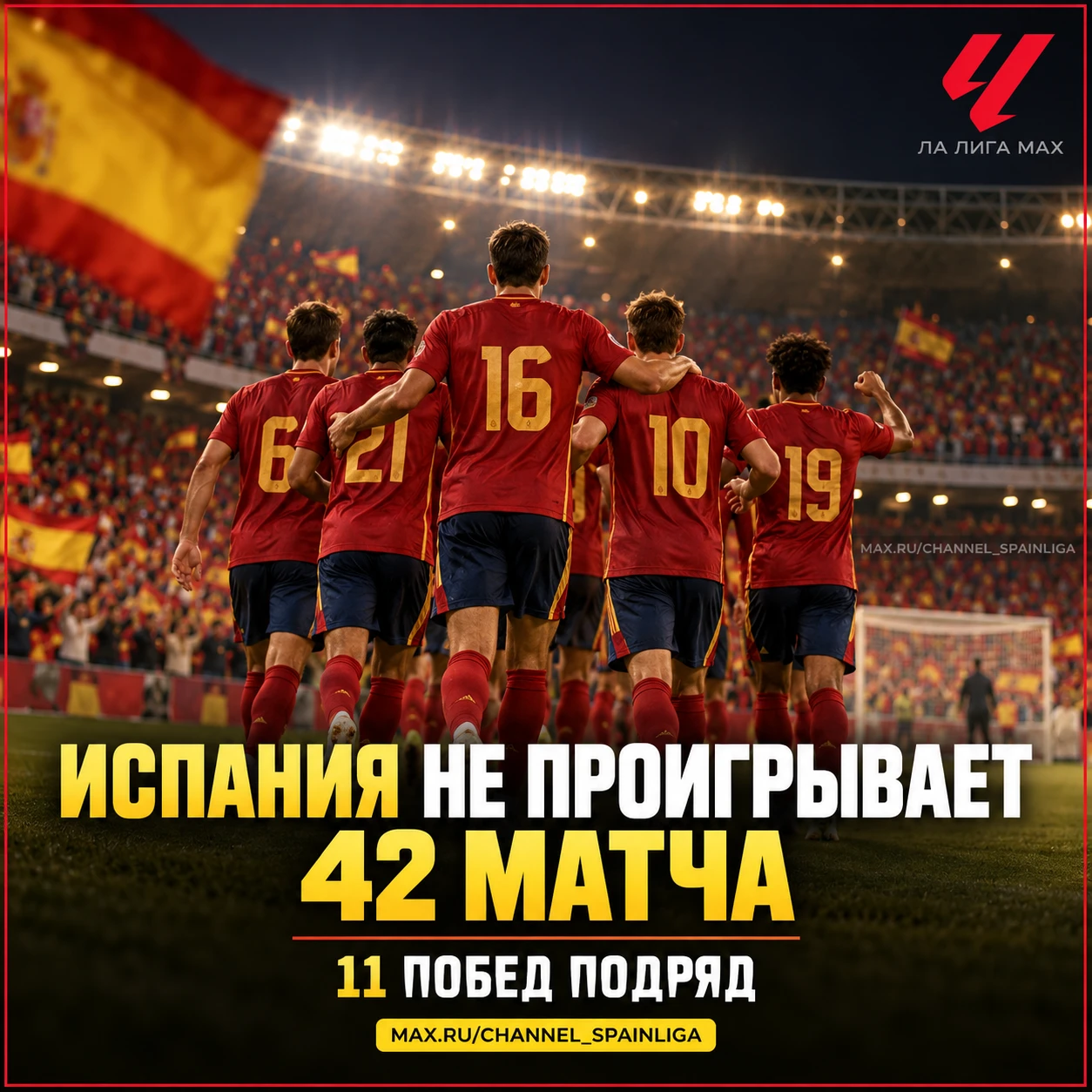 😳🤯 ИСПАНИЯ НЕ ПРОИГРЫВАЕТ 42 МАТЧА