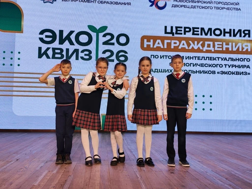 В этом году ученики 2 "Б" класса приняли участие в "Экоквизе 2026". Дети получили прекр...