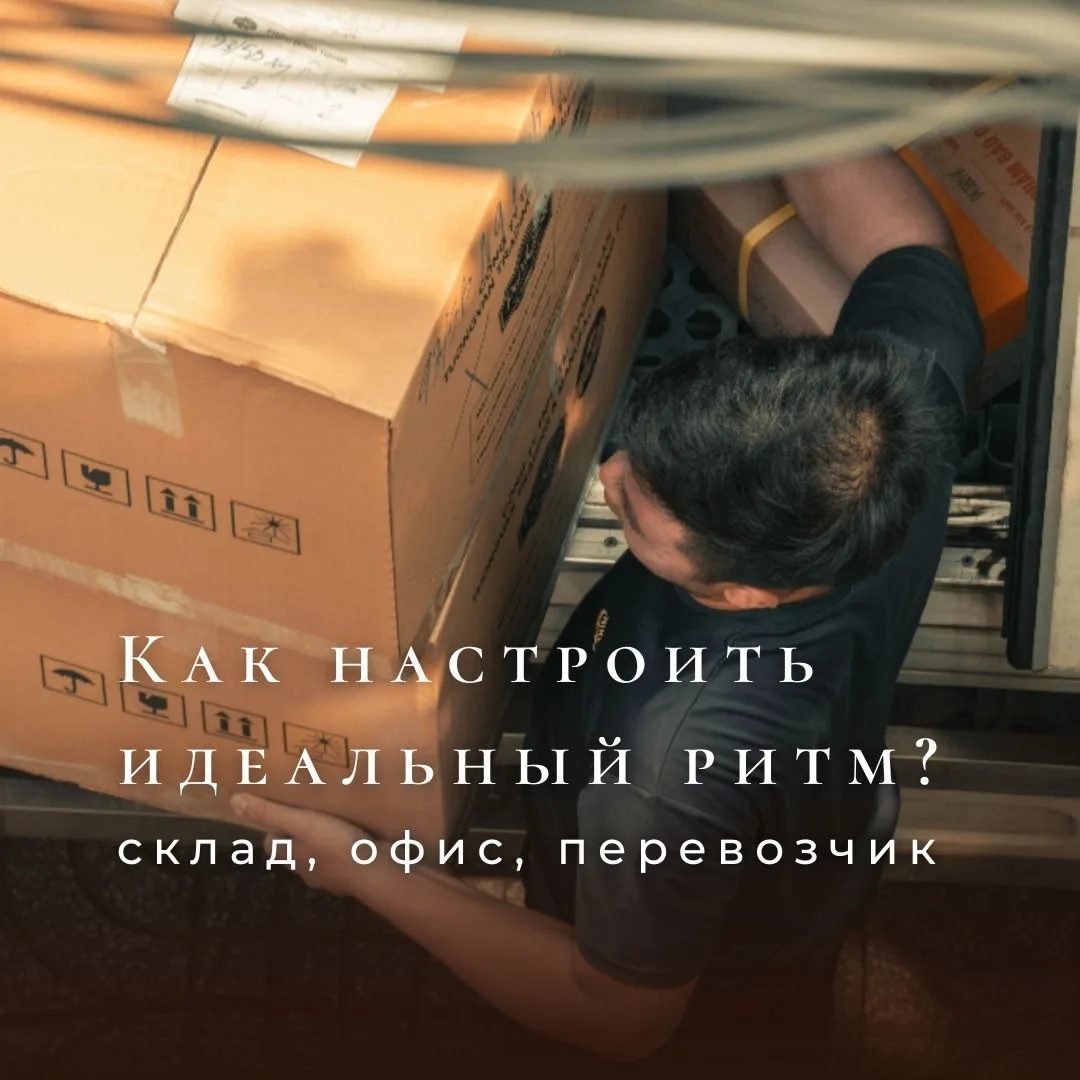 Как «Временные окна» меняют правила игры на складе?