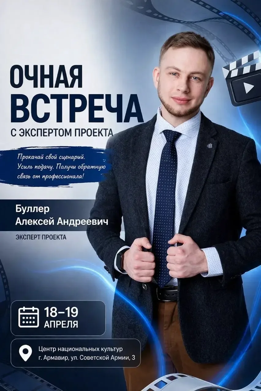 🚀 Уже 18–19 апреля — очный этап проекта в Армавире!  Готов прокачать свои навыки и попробовать себя 