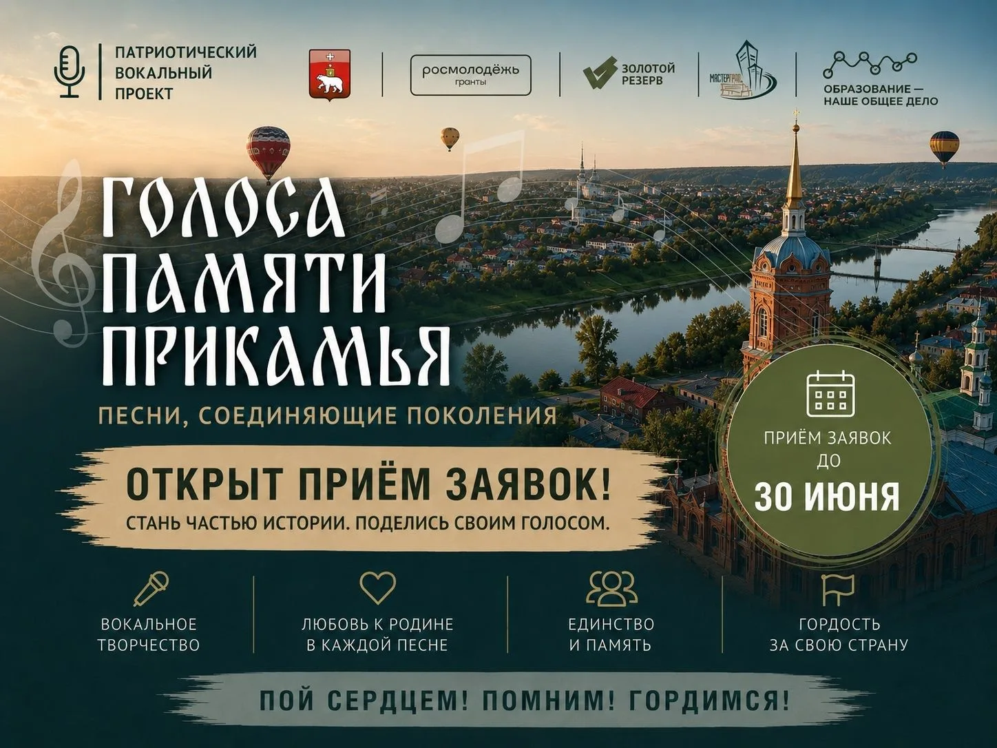 Открыт прием заявок на участие в проекте «Голоса памяти Прикамья»!