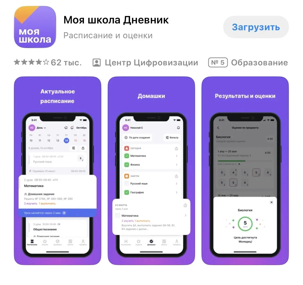 Приложение "Моя школа Дневник" должно выглядеть вот так