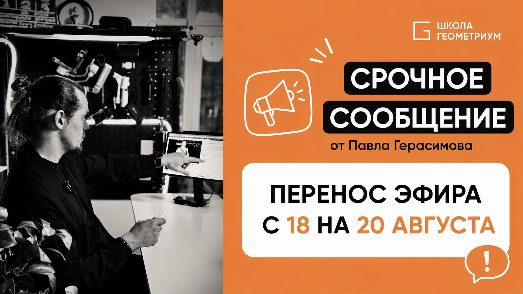 🔴 Срочное сообщение от Павла Герасимова