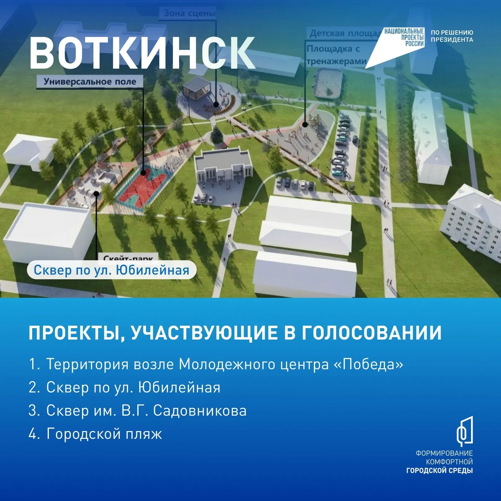 Как благоустроят Удмуртию в этом году? В городах и районах оживут и полностью преобразятся 70 парков
