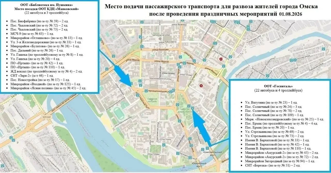 После праздничных мероприятий в честь Дня города в Омске организуют развоз людей дополнительными авт